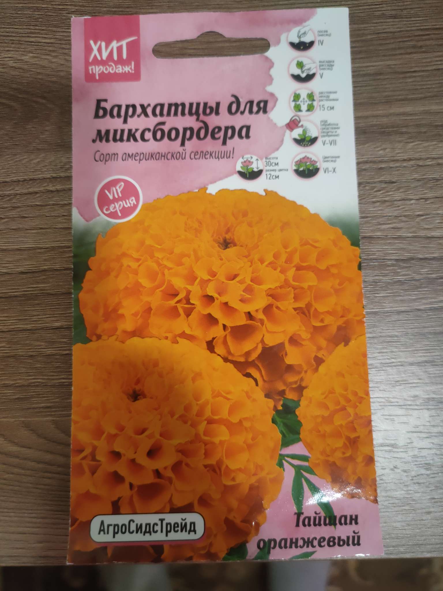 Фотография покупателя товара Семена Цветов Бархатцы «Тайшань оранжевый», 5 шт. - Фото 4