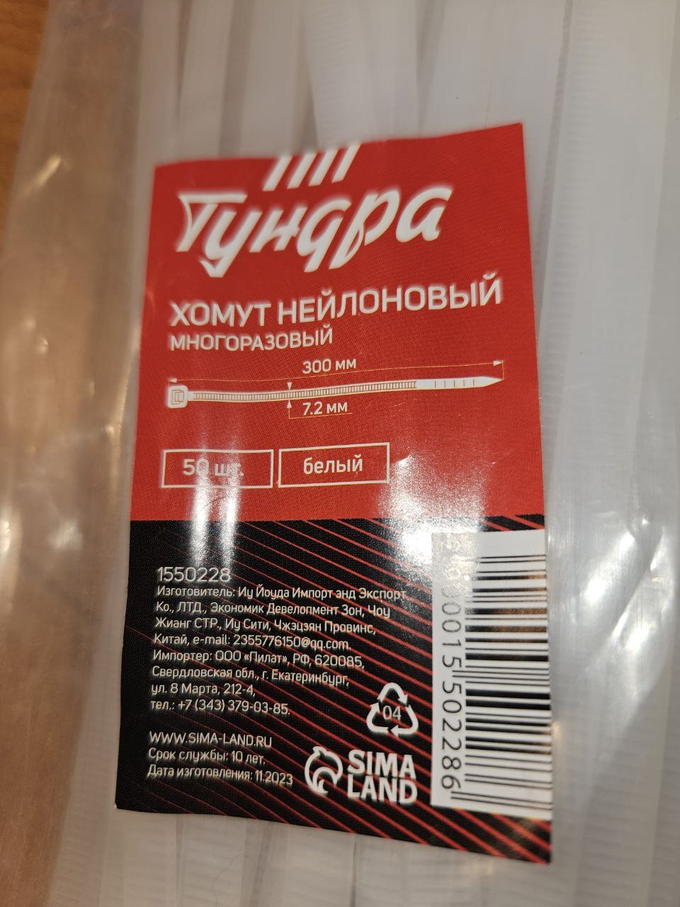 Фотография покупателя товара Хомут нейлоновый для стяжки, ТУНДРА, многоразовая, 7.2×300 мм, белый, 50 шт. - Фото 2