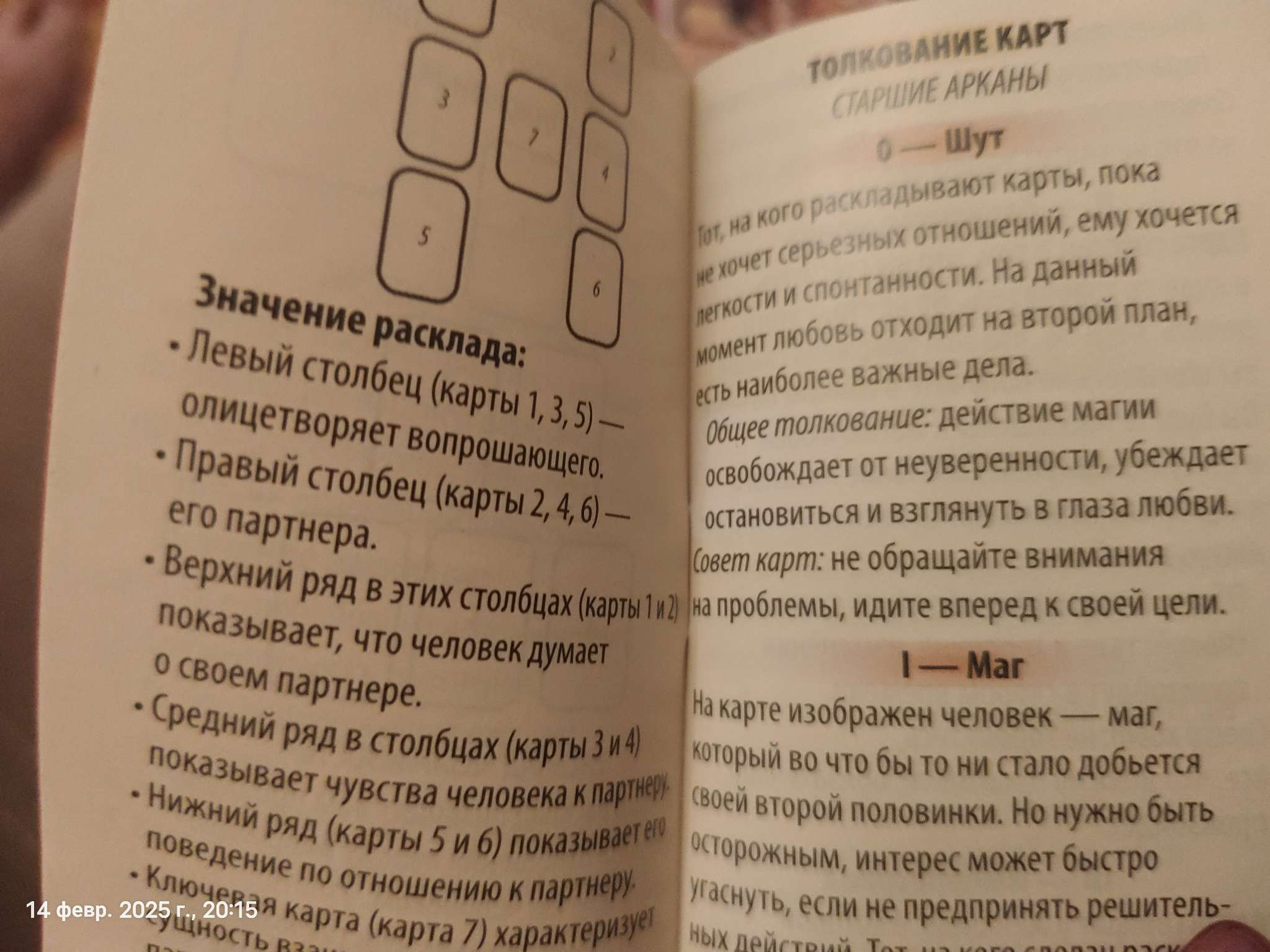 Фотография покупателя товара Таро «Магия чувств», 78 карт (6х11 см), 16+ - Фото 11