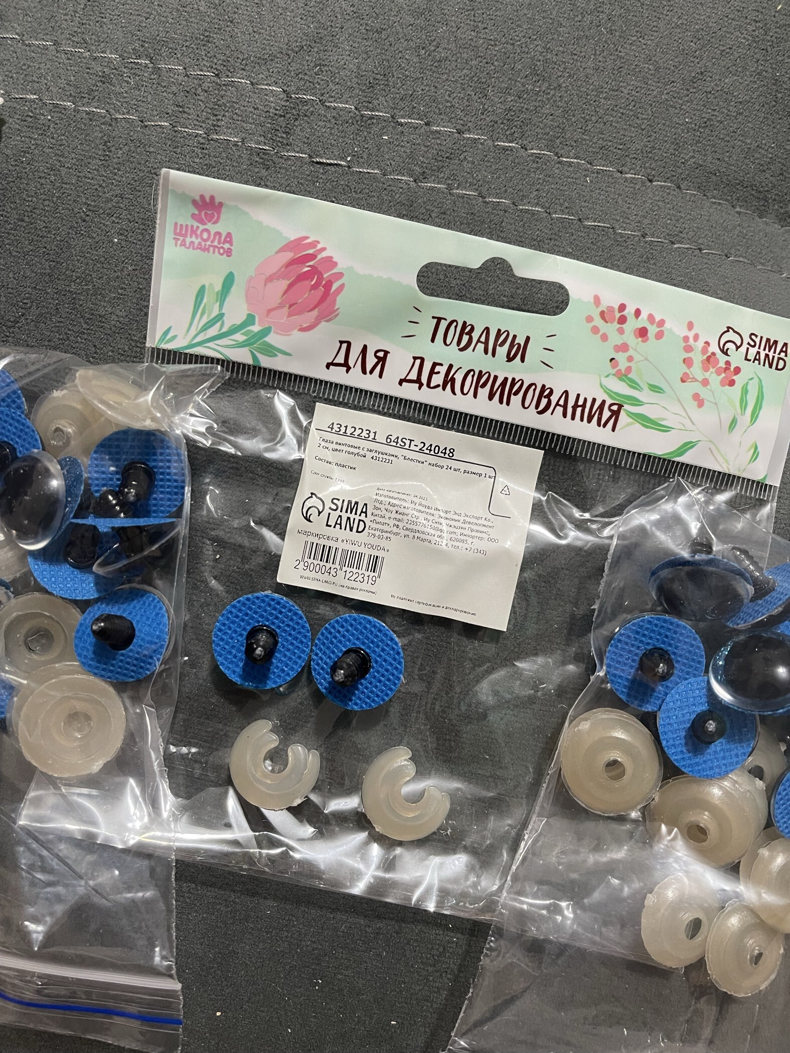 Фотография покупателя товара Глаза винтовые с заглушками, «Блёстки» набор 24 шт., размер 1 шт.: 2 см, голубые - Фото 4