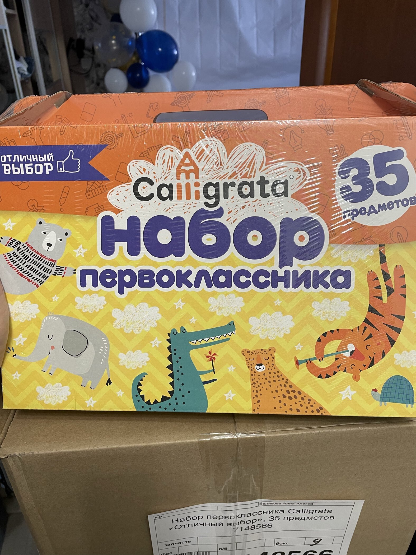 Фотография покупателя товара Набор первоклассника, 35 предметов, Calligrata «Отличный выбор», в картонной коробке - Фото 8
