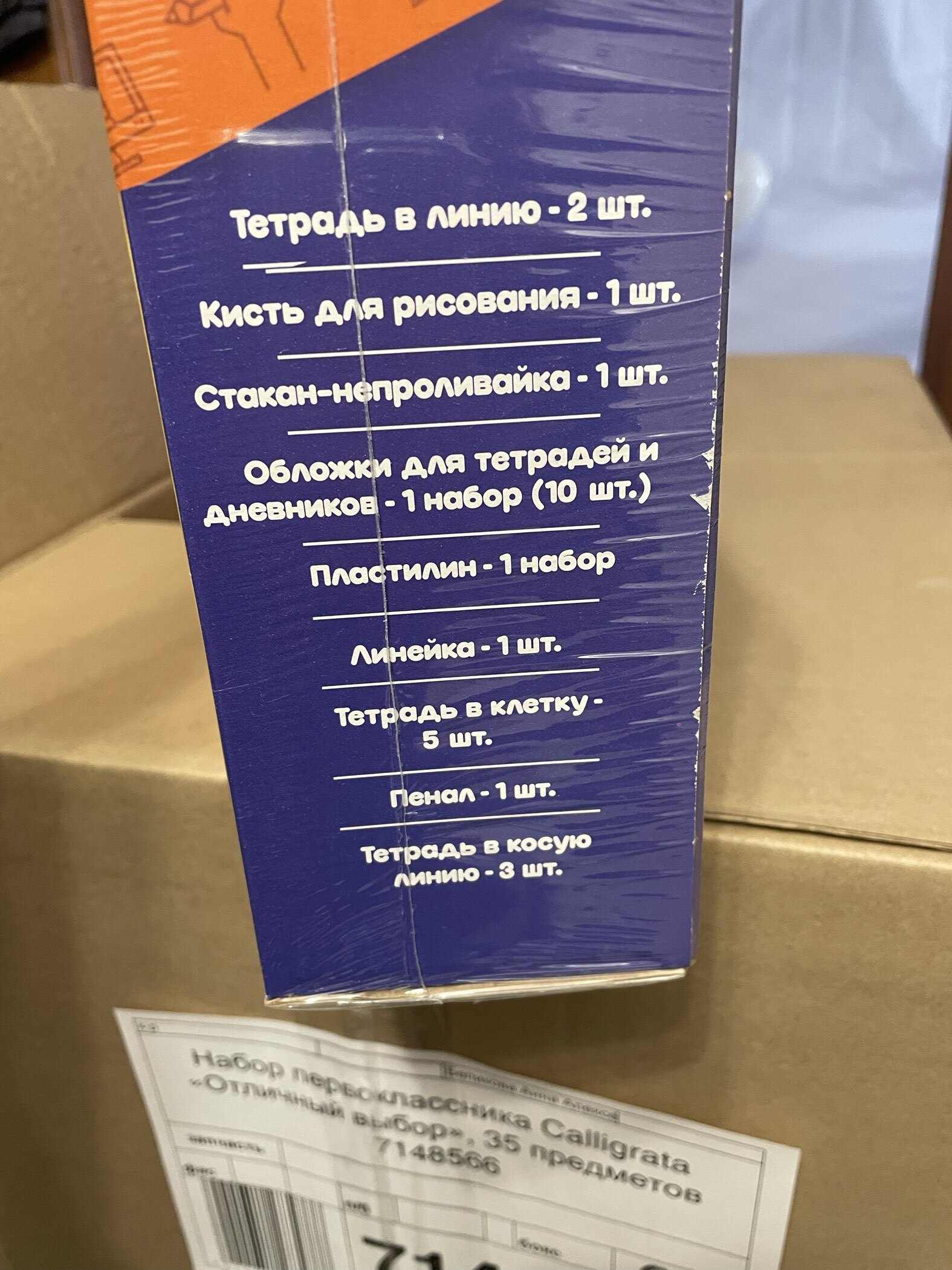 Фотография покупателя товара Набор первоклассника, 35 предметов, Calligrata «Отличный выбор», в картонной коробке - Фото 6