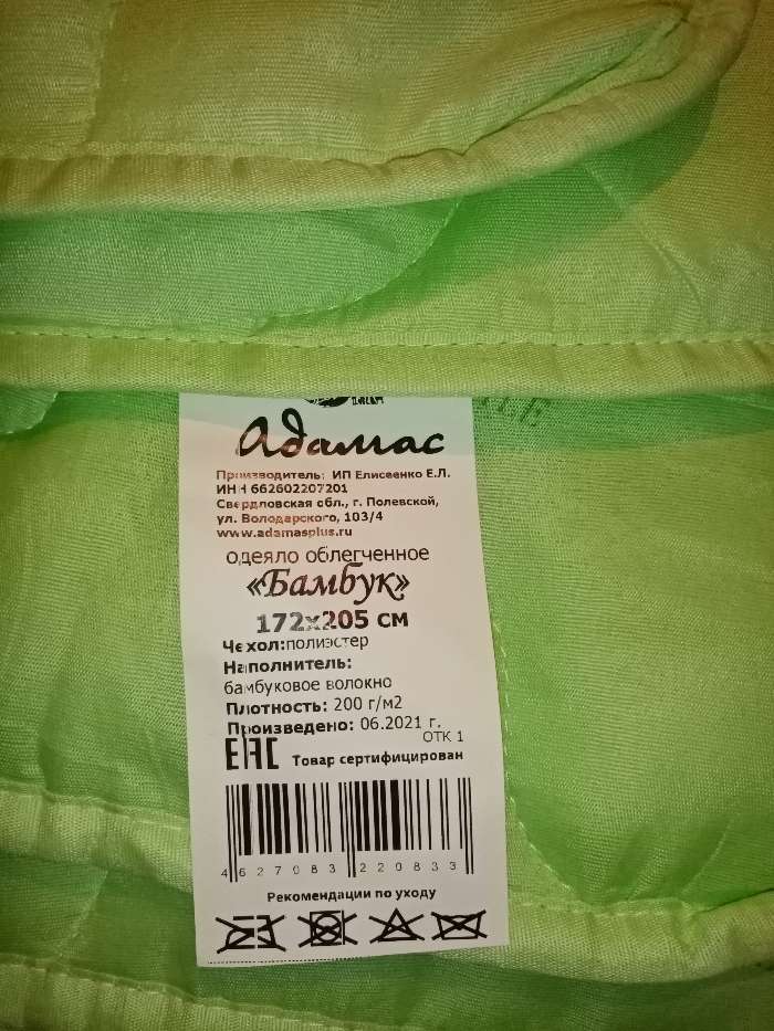 Фотография покупателя товара Одеяло облегчённое Адамас "Бамбук", размер 172х205 ± 5 см, 200гр/м2, чехол п/э