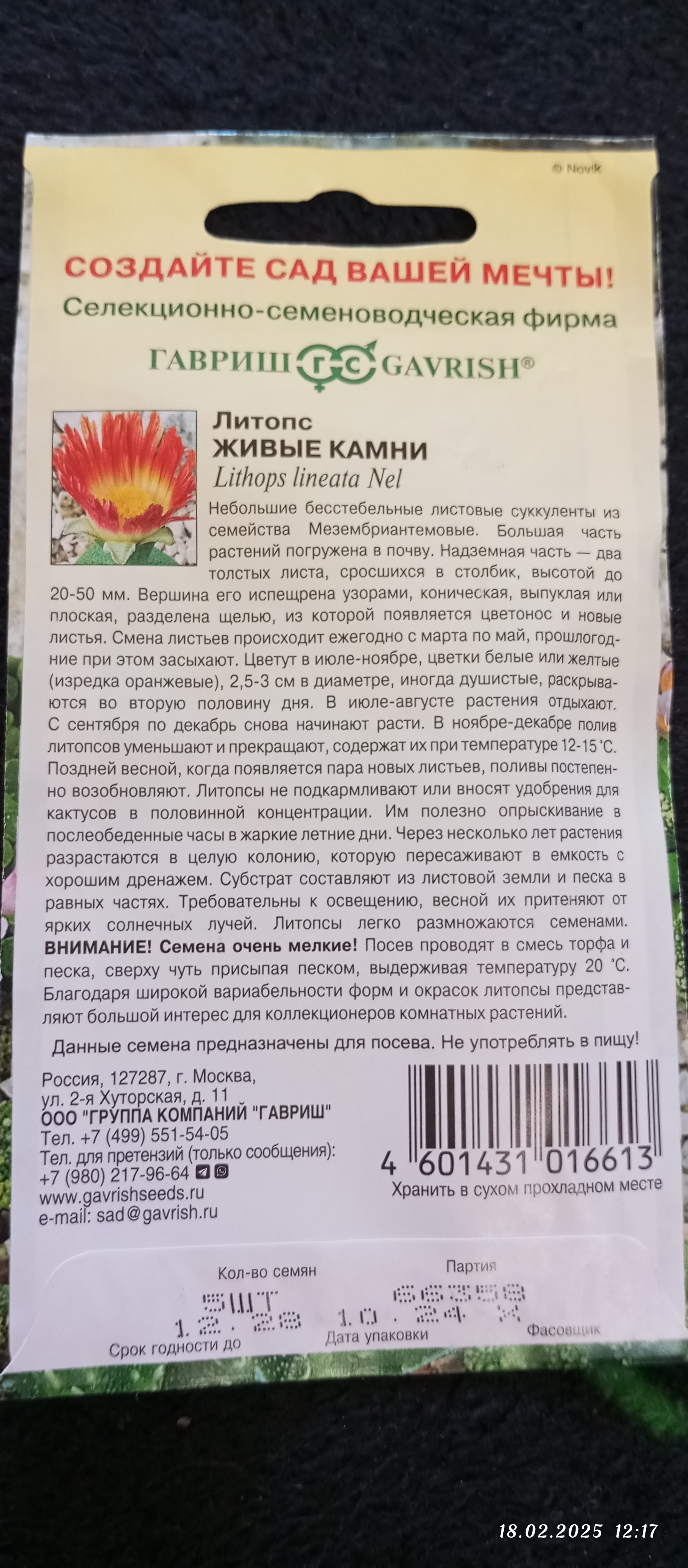 Фотография покупателя товара Семена комнатных цветов Литопс «Живые Камни», 5 шт., «Гавриш» - Фото 3