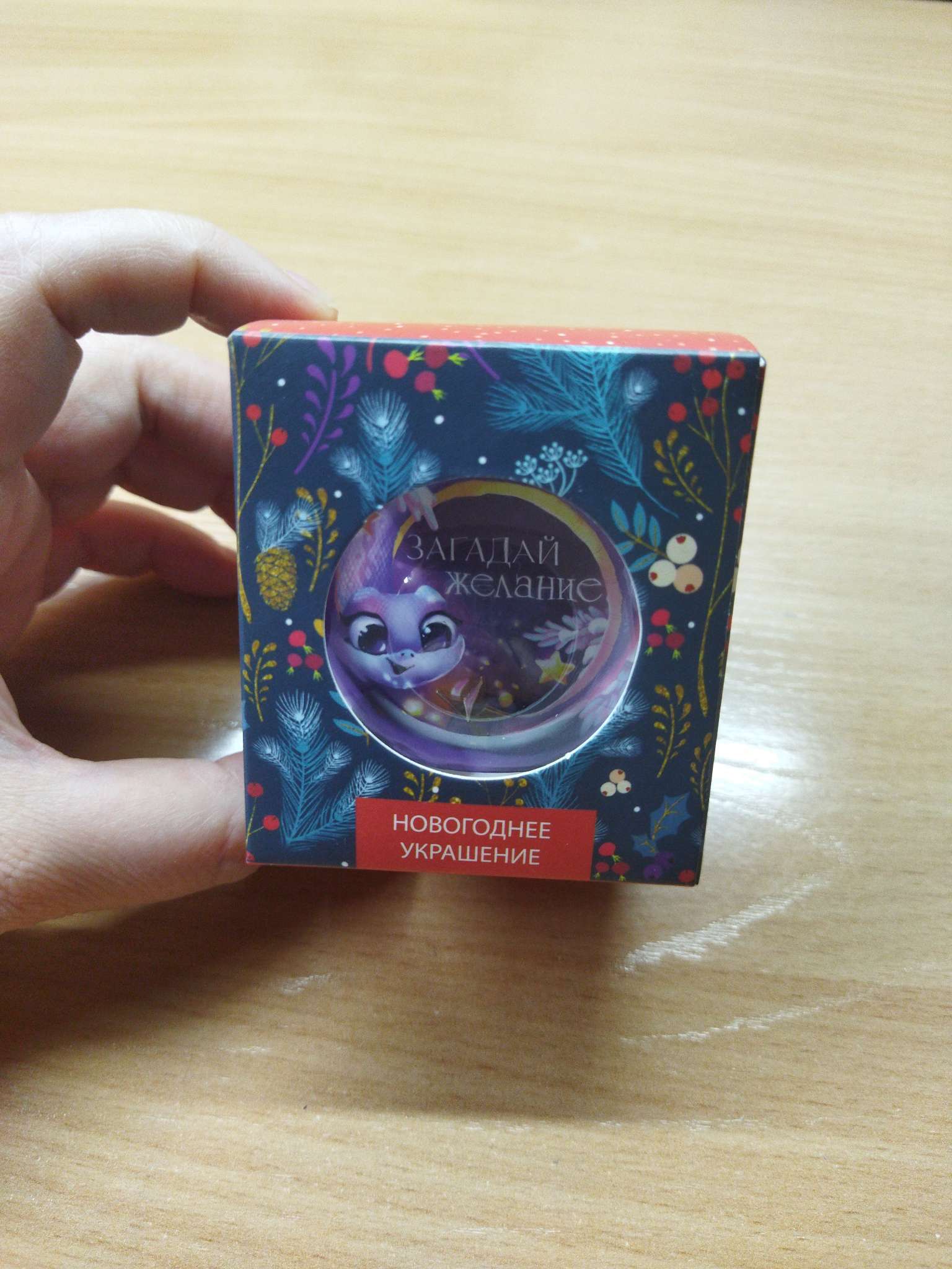 Фотография покупателя товара Ёлочная игрушка - шар с пожеланиями «Волшебные предсказания на год», 30 свитков - Фото 1