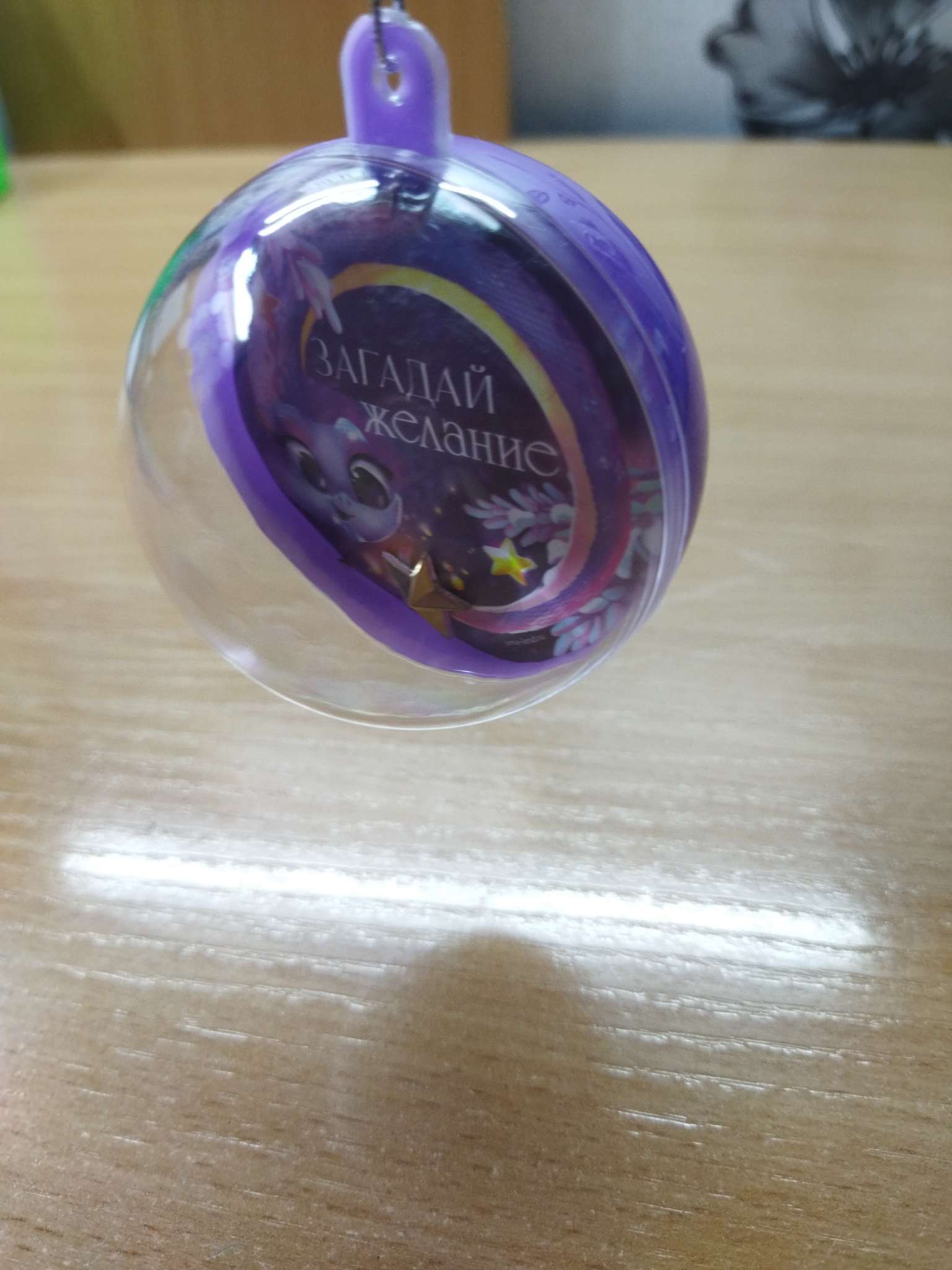 Фотография покупателя товара Ёлочная игрушка - шар с пожеланиями «Волшебные предсказания на год», 30 свитков - Фото 2