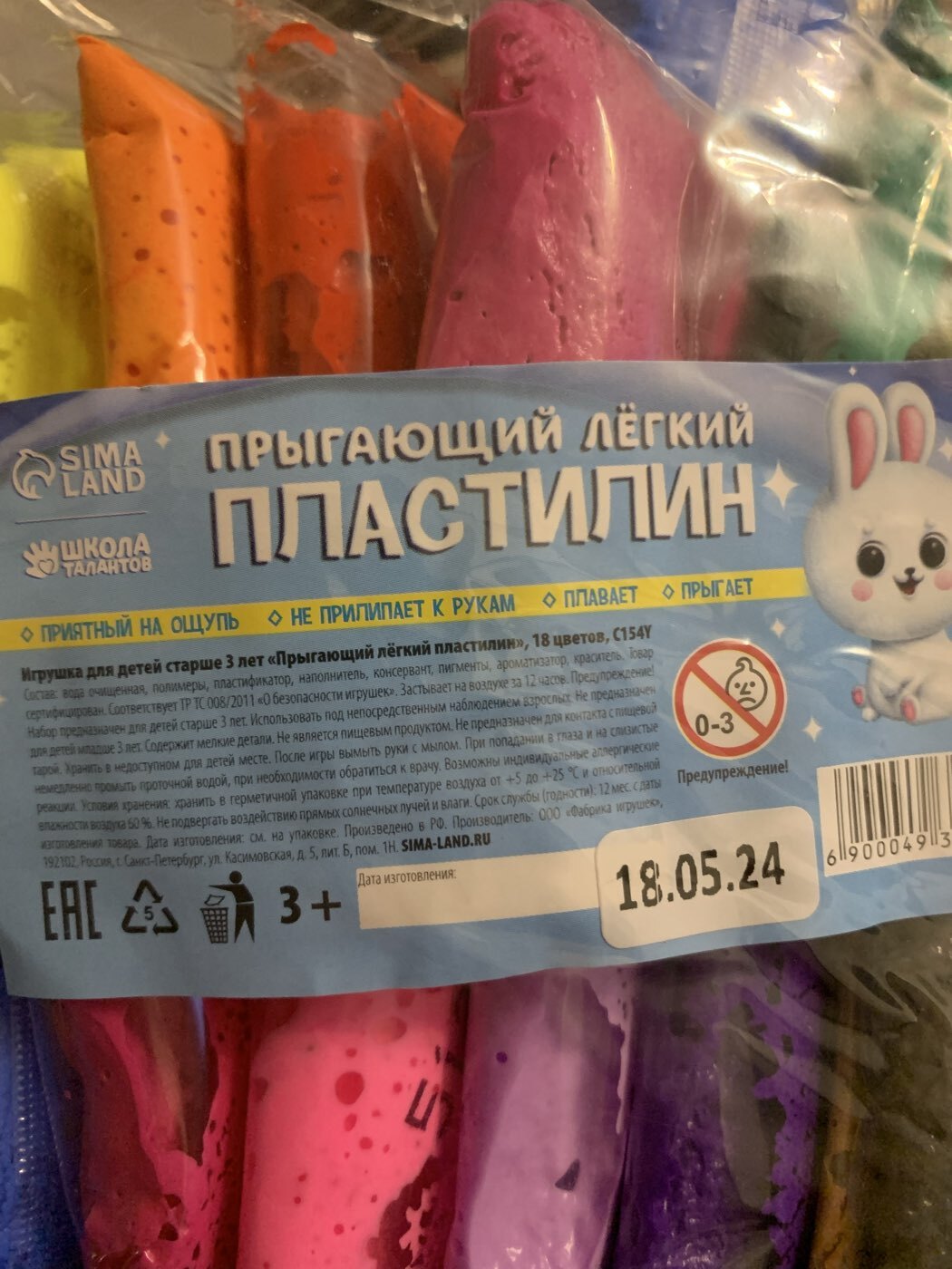 Фотография покупателя товара Набор лёгкого прыгающего пластилина, 18 цветов, МИКС - Фото 3