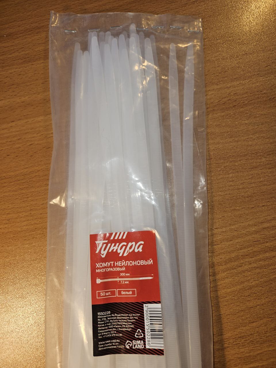 Фотография покупателя товара Хомут нейлоновый для стяжки, ТУНДРА, многоразовая, 7.2×150 мм, белый, 50 шт. - Фото 1