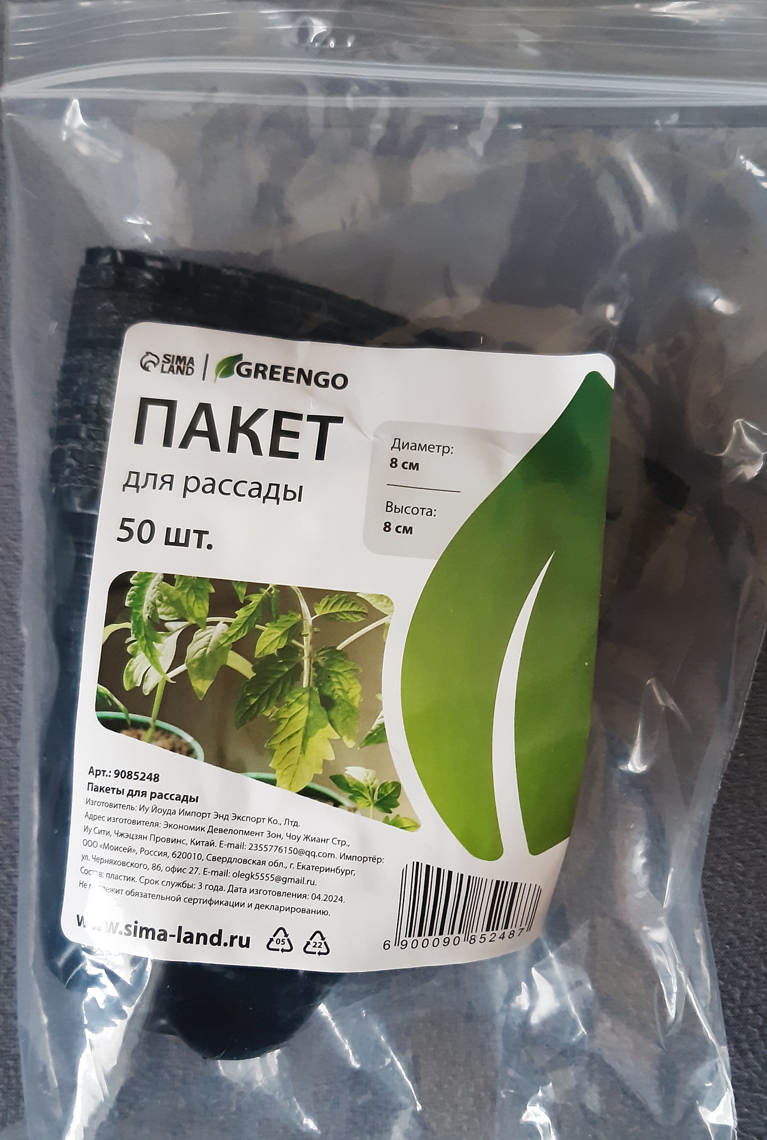 Фотография покупателя товара Пакет для рассады, 150 мл, d=7.5 см, h=8 см, полиэтилен, толщина 50 мкм, чёрный, Greengo - Фото 2