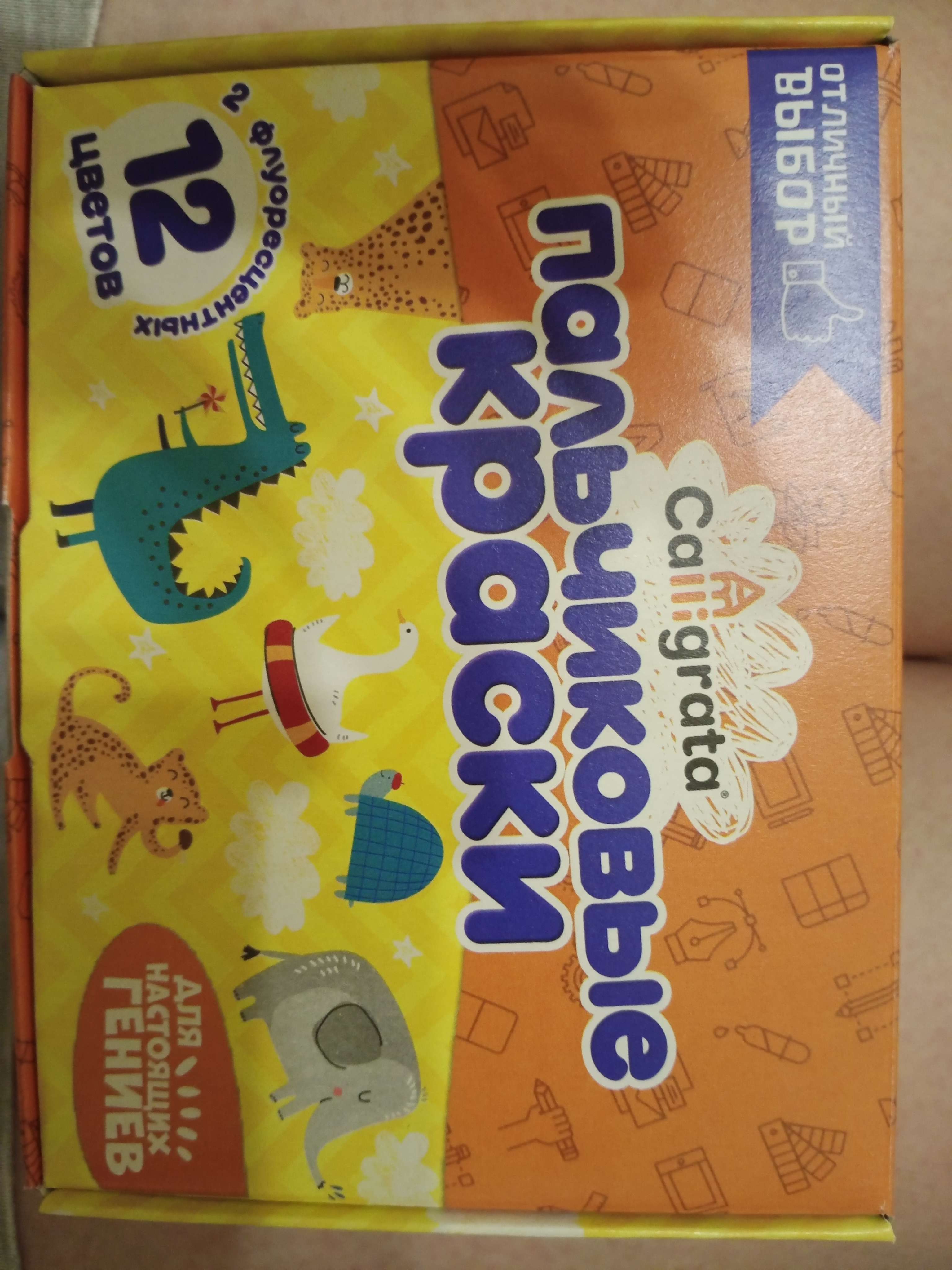 Краски пальчиковые 12 цветов Calligrata (10 классических + 2 ...