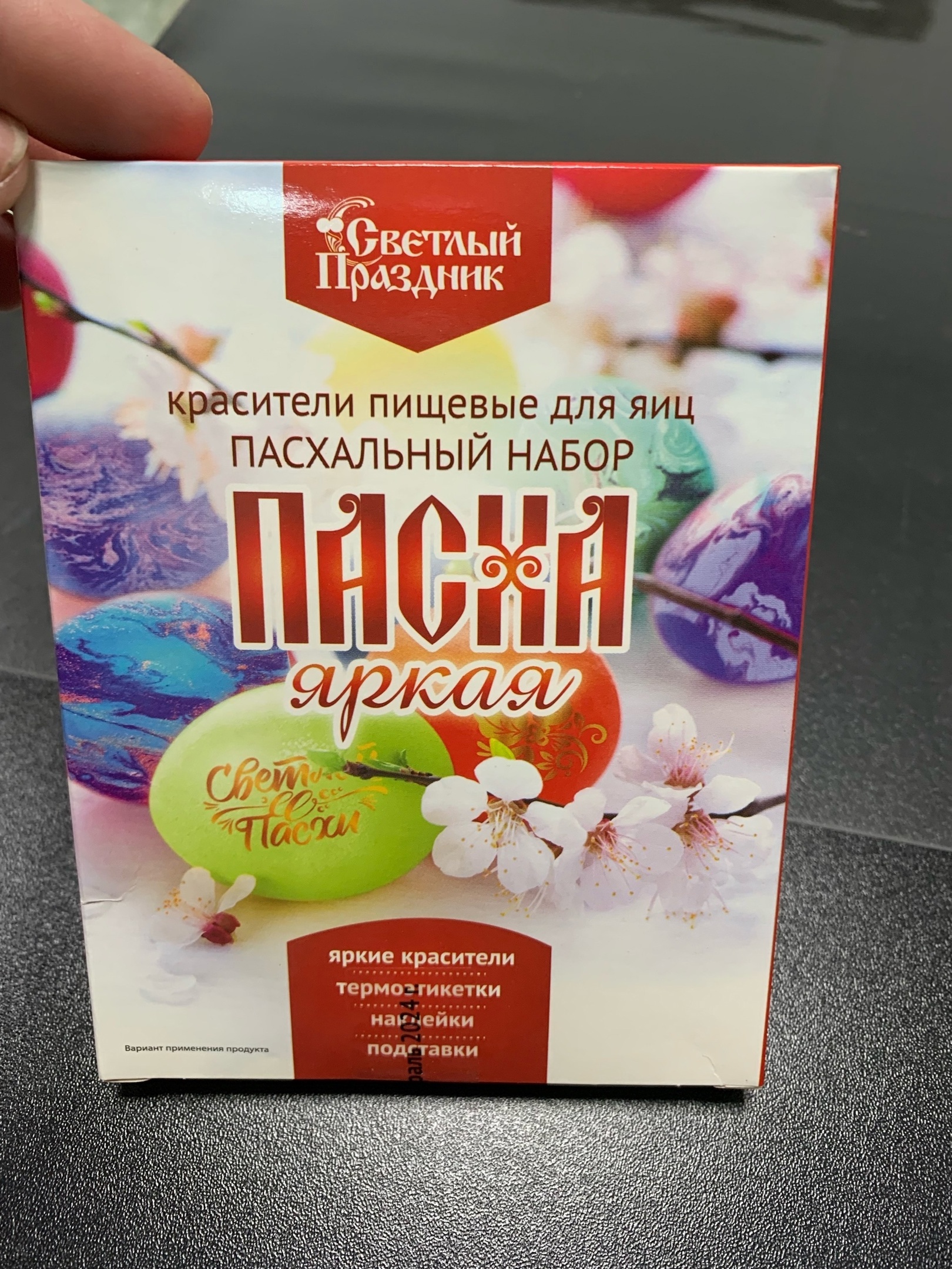 Фотография покупателя товара Краситель пищевой для яиц «Волшебный мир с любимыми героями», Пасха, 50 шт. - Фото 5