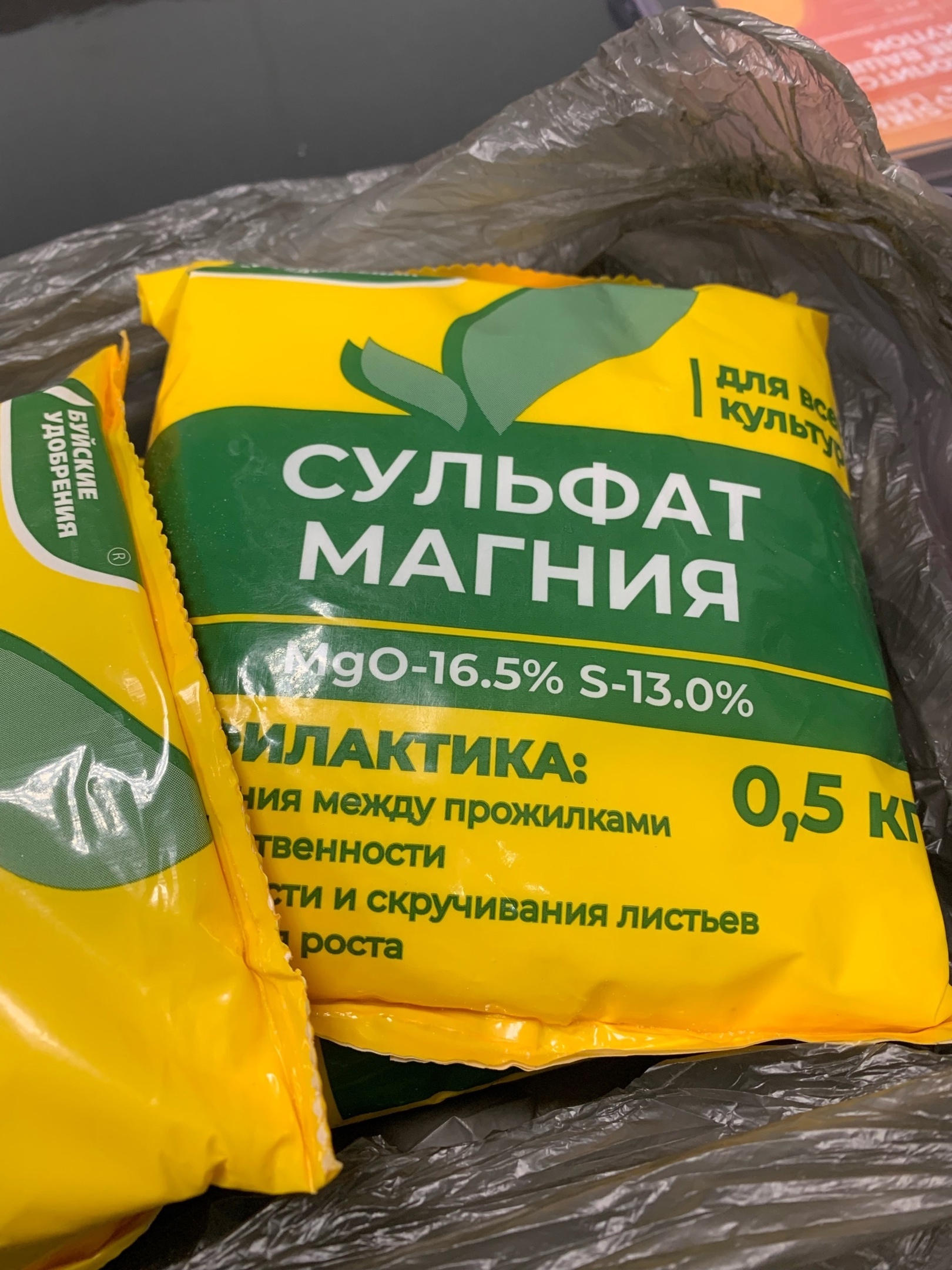 Фотография покупателя товара Удобрение минеральное Сульфат магния (магний сернокислый), 0.5 кг - Фото 1