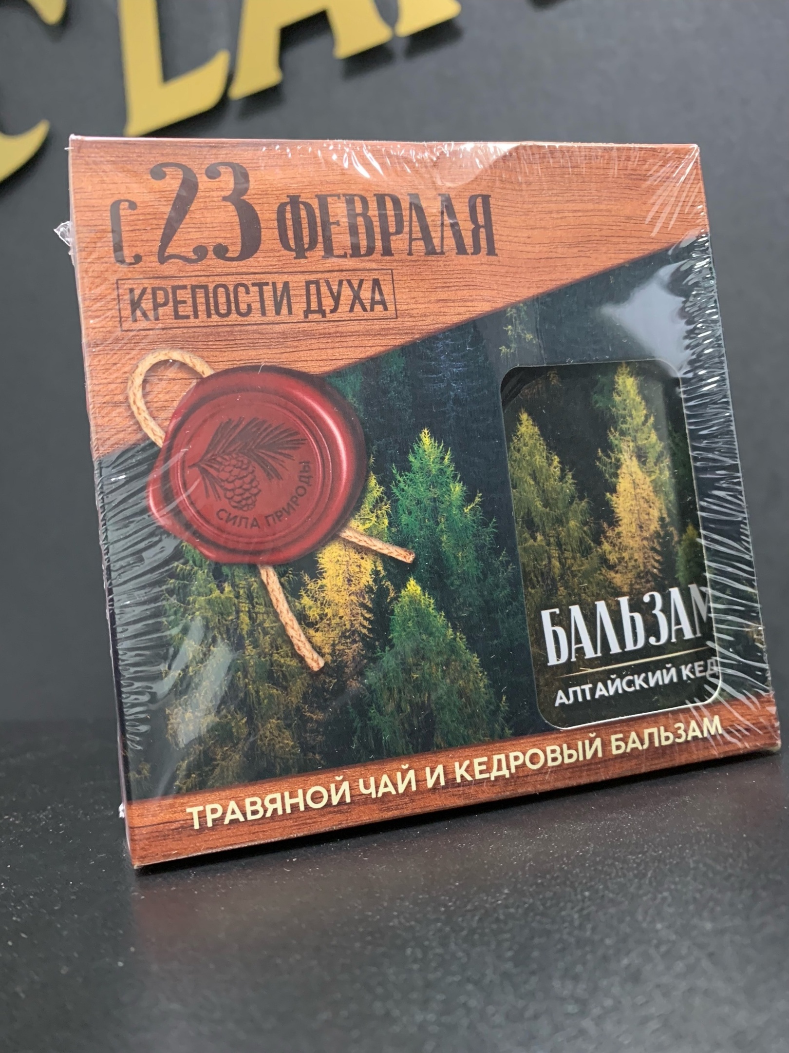 Фотография покупателя товара Подарочный набор «С 23 февраля»: чай травяной 20 г, кедровый бальзам 100 мл. - Фото 1