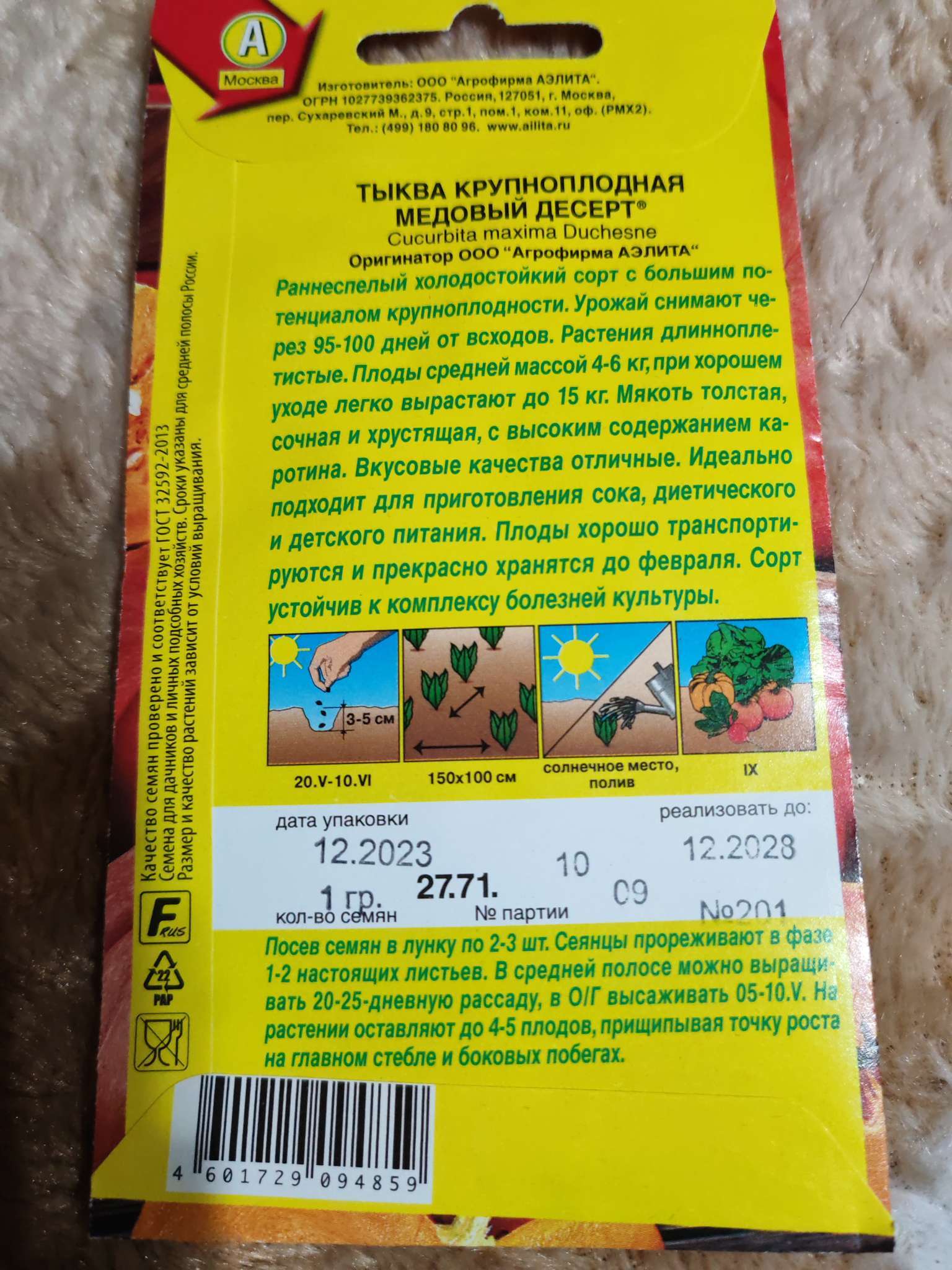 Фотография покупателя товара Семена Тыква крупноплодная "Медовый десерт", 1 г - Фото 1