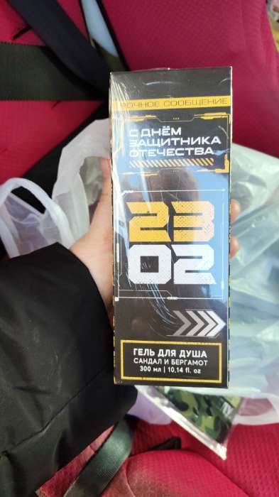 Фотография покупателя товара Гель для душа «23 Февраля», 300 мл, аромат сандала и бергамота, HARD LINE - Фото 1