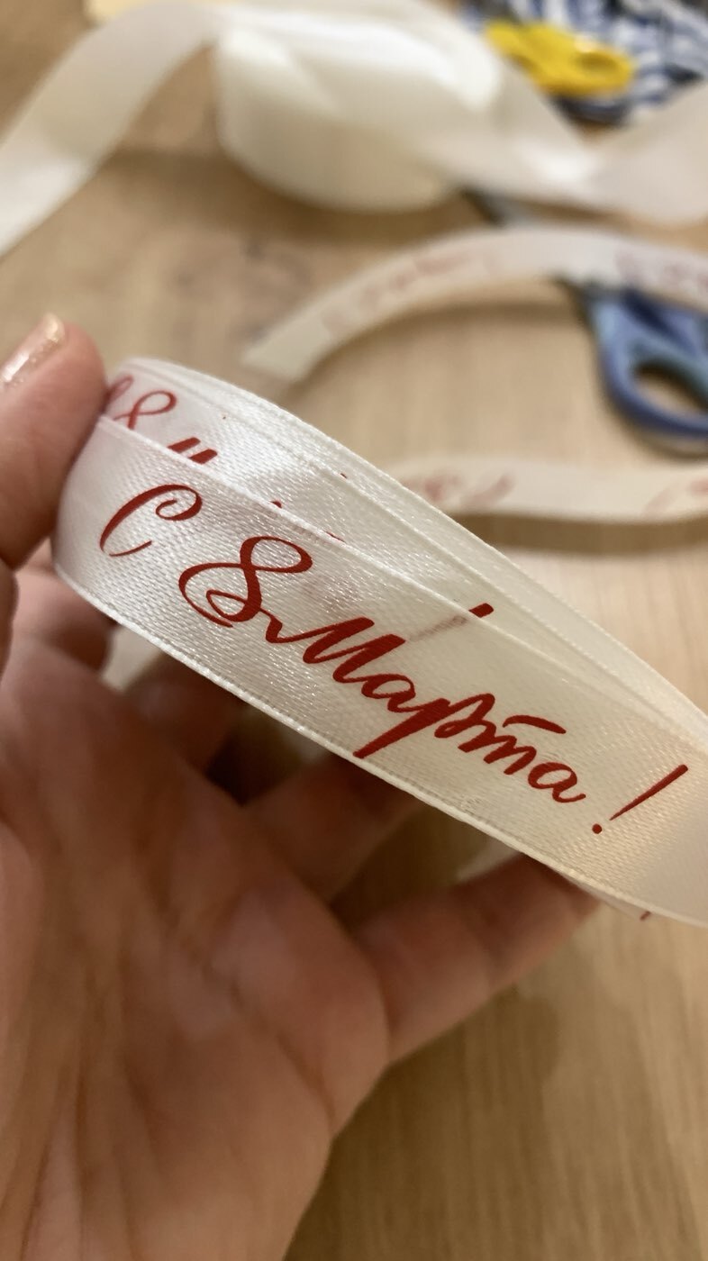 Фотография покупателя товара Лента атласная «С 8 Марта», 15 мм, 23±1 м, белая, розовая №001 - Фото 13