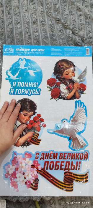 Фотография покупателя товара Наклейки на окна на 9 мая «Я помню, я горжусь», 33×50.5 см - Фото 2