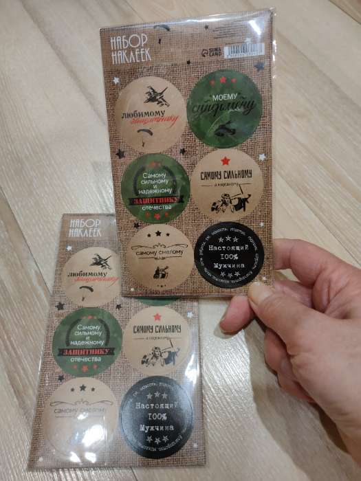 Фотография покупателя товара Наклейки для цветов и подарков «Любимому Защитнику», 16×9.5 см - Фото 1