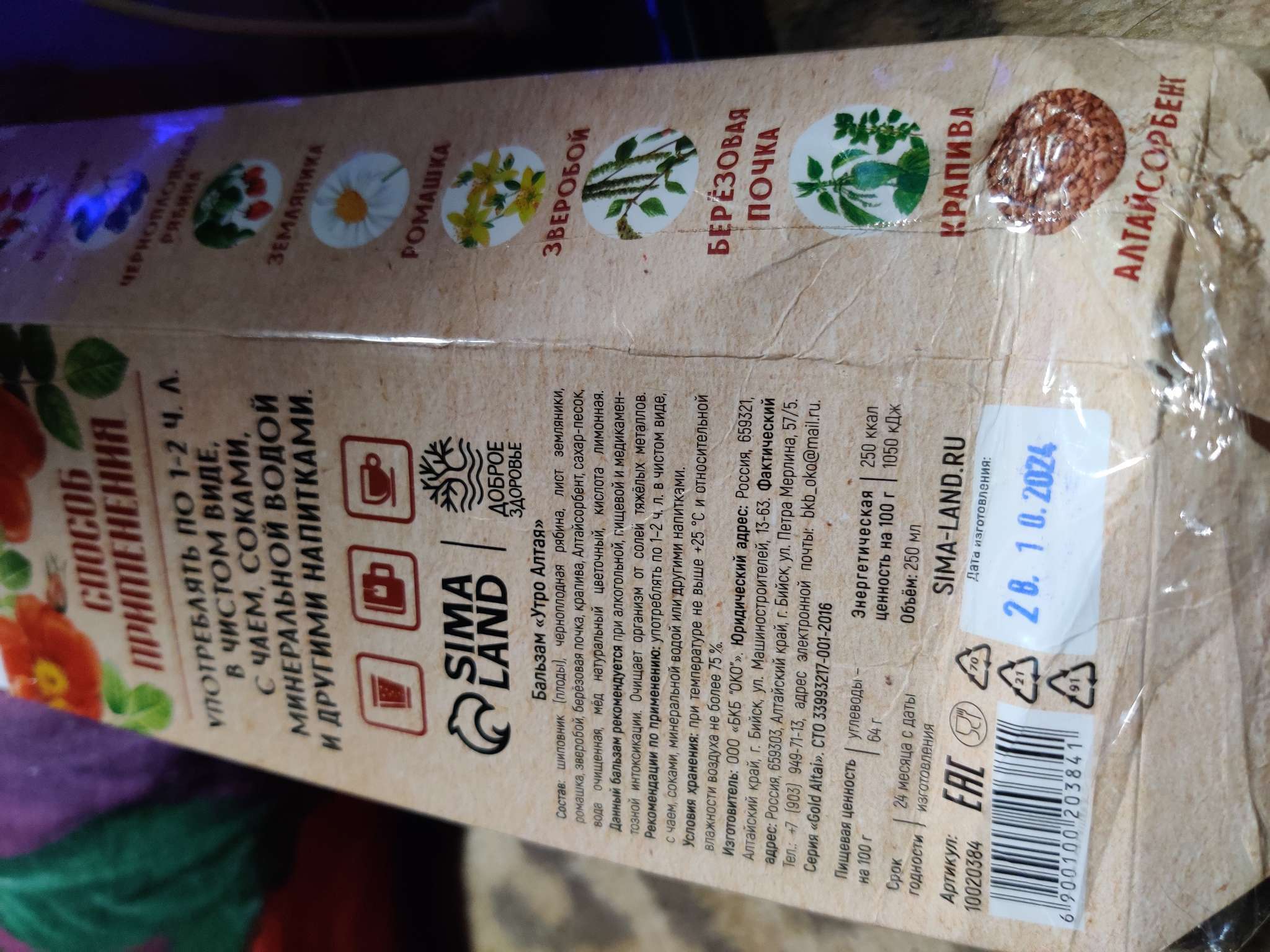 Фотография покупателя товара Бальзам безалкогольный «Всё для тебя. 8 Марта», с сорбентом, 250 мл. - Фото 1