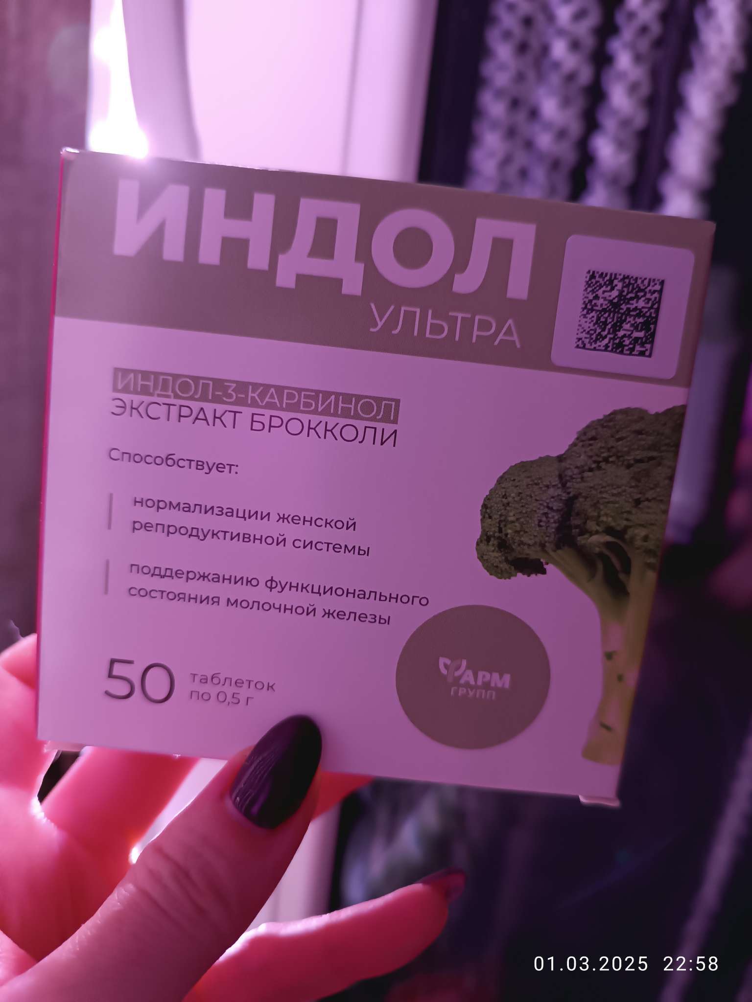 Фотография покупателя товара Индол-Ультра для женского здоровья, с экстрактом брокколи, 50 таблеток по 500 мг - Фото 1