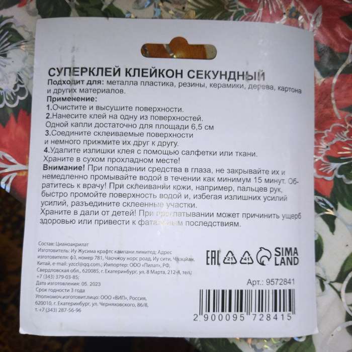 Фотография покупателя товара Супер-клей Секундный, мини карта, 1 г, набор 6 штук - Фото 8
