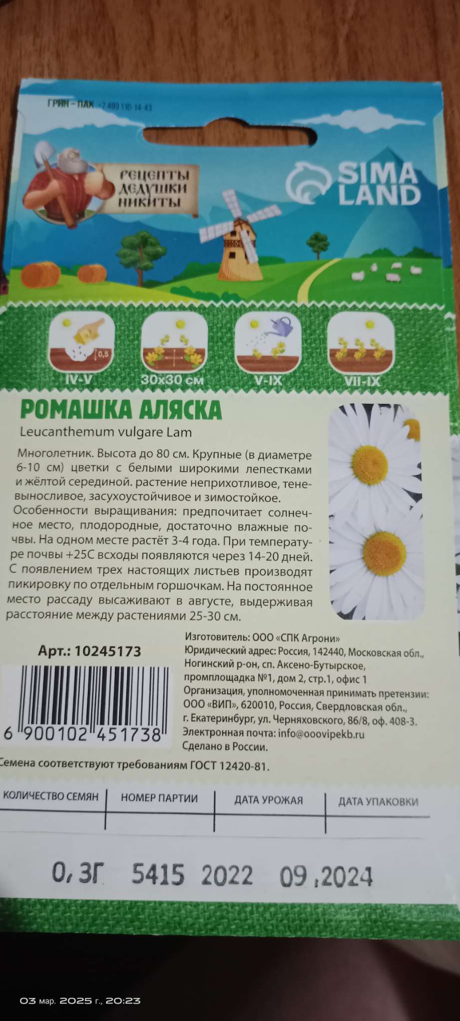 Фотография покупателя товара Семена цветов Ромашки "Аляска", 0,3 г - Фото 1