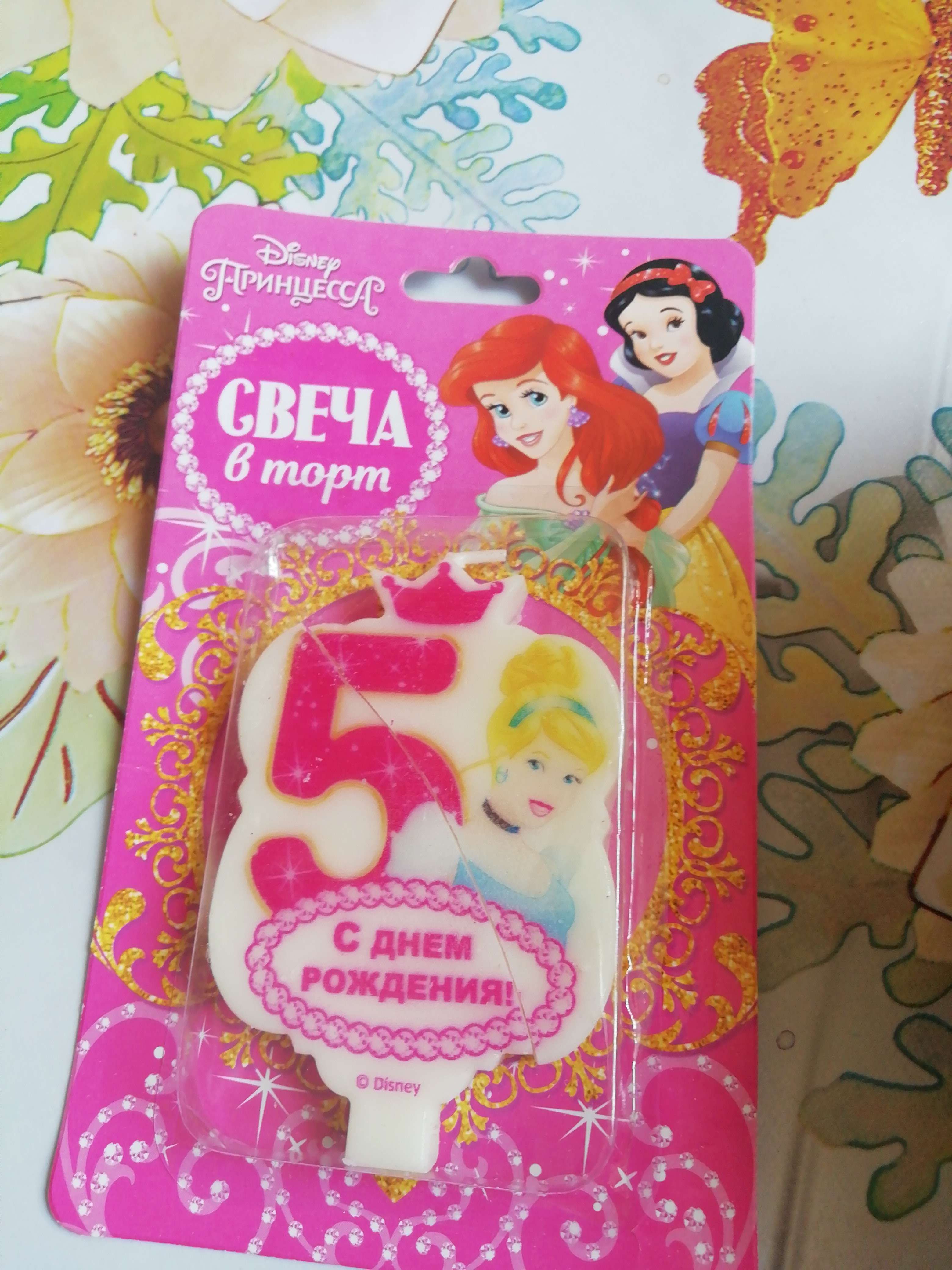 Фотография покупателя товара Свеча в торт Дисней 5 "С Днем Рождения", Принцессы : Золушка - Фото 2