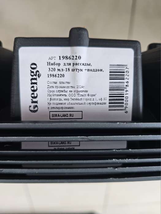 Фотография покупателя товара Набор для рассады: стаканы по 320 мл (18 шт.), поддон 51×26 см, Greengo - Фото 7