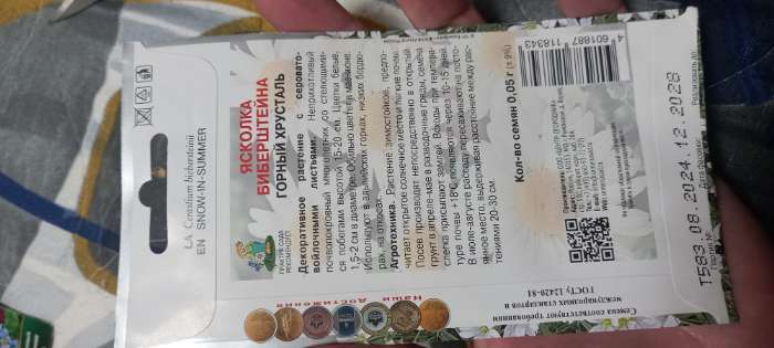 Фотография покупателя товара Семена цветов Ясколка Биберштейна Горный хрусталь, 0,05гр - Фото 2