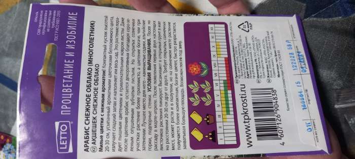 Фотография покупателя товара Семена цветов Арабис "Снежное облако", 0,1 г - Фото 3