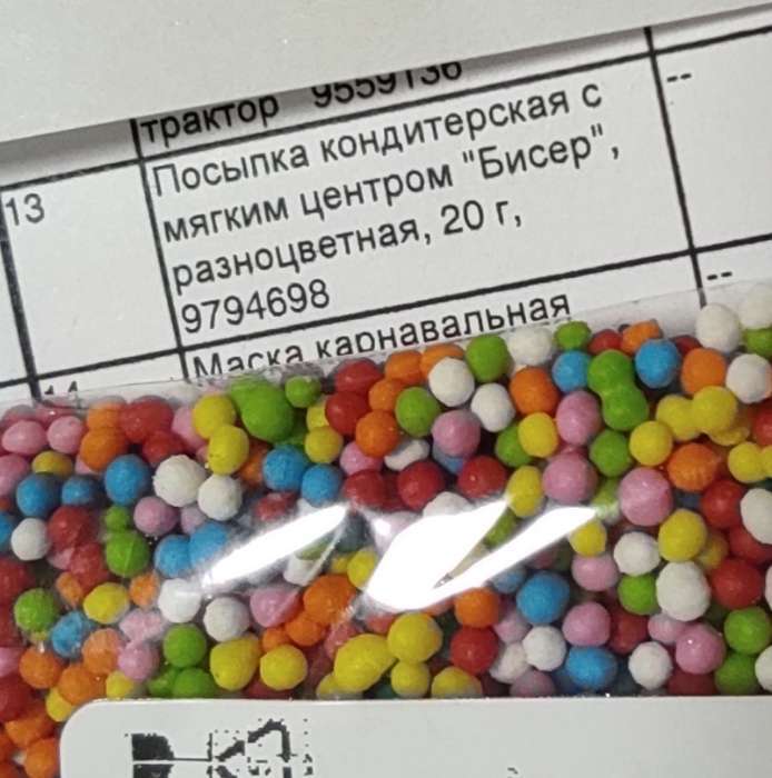 Фотография покупателя товара Кондитерская посыпка с мягким центром «Жемчуг»: розовая белая, 20 г - Фото 27