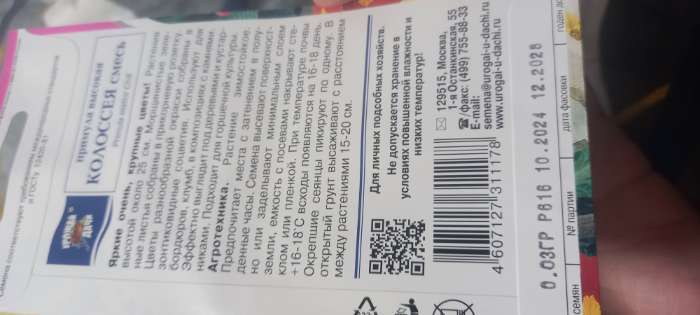 Фотография покупателя товара Семена цветов Примула «Колоссея», смесь, 0.03 г, «Урожай Удачи» - Фото 2