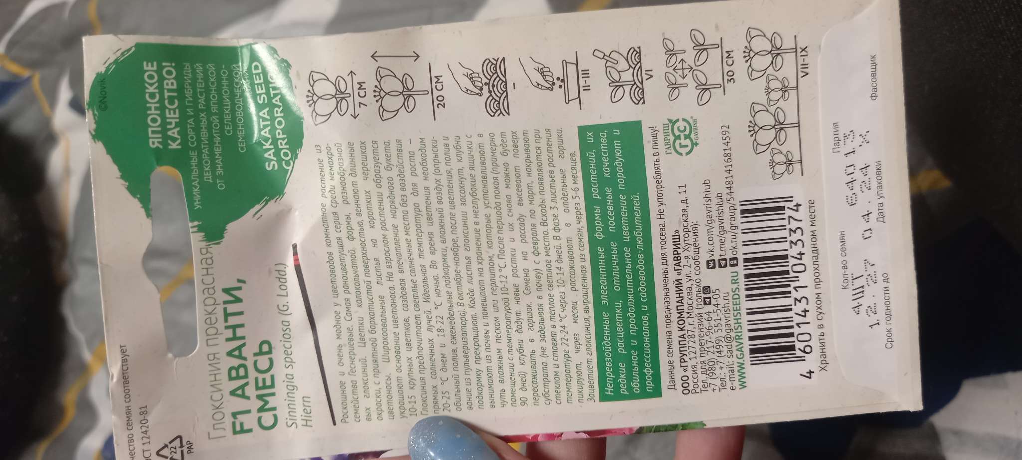 Фотография покупателя товара Семена комнатных цветов Глоксиния Аванти "Смесь", ц/п, F1, 4 шт. - Фото 4