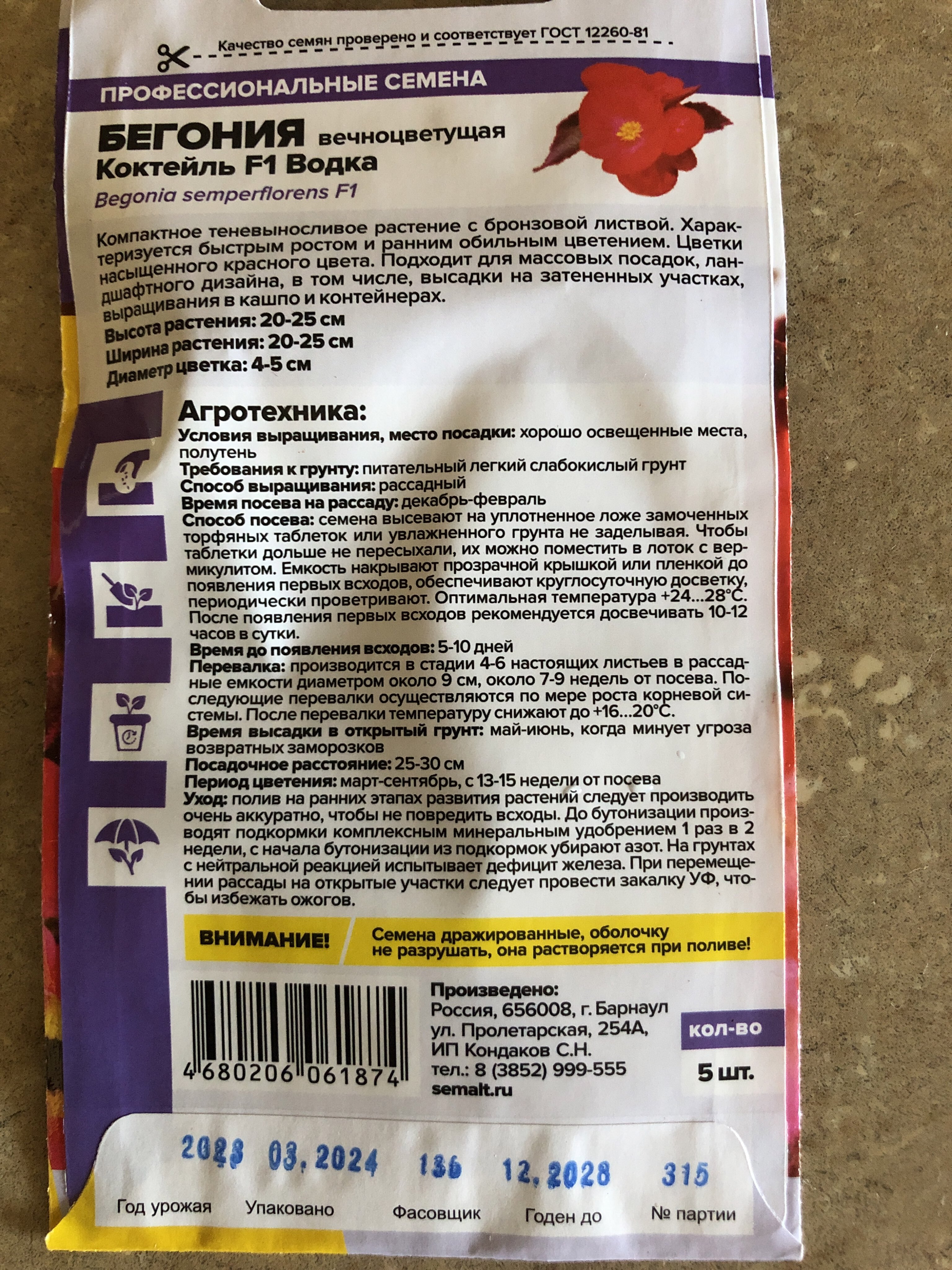 Фотография покупателя товара Семена цветов Бегония Коктейль F1 Водка вечноцветущая, ц/п, 5 шт. - Фото 1