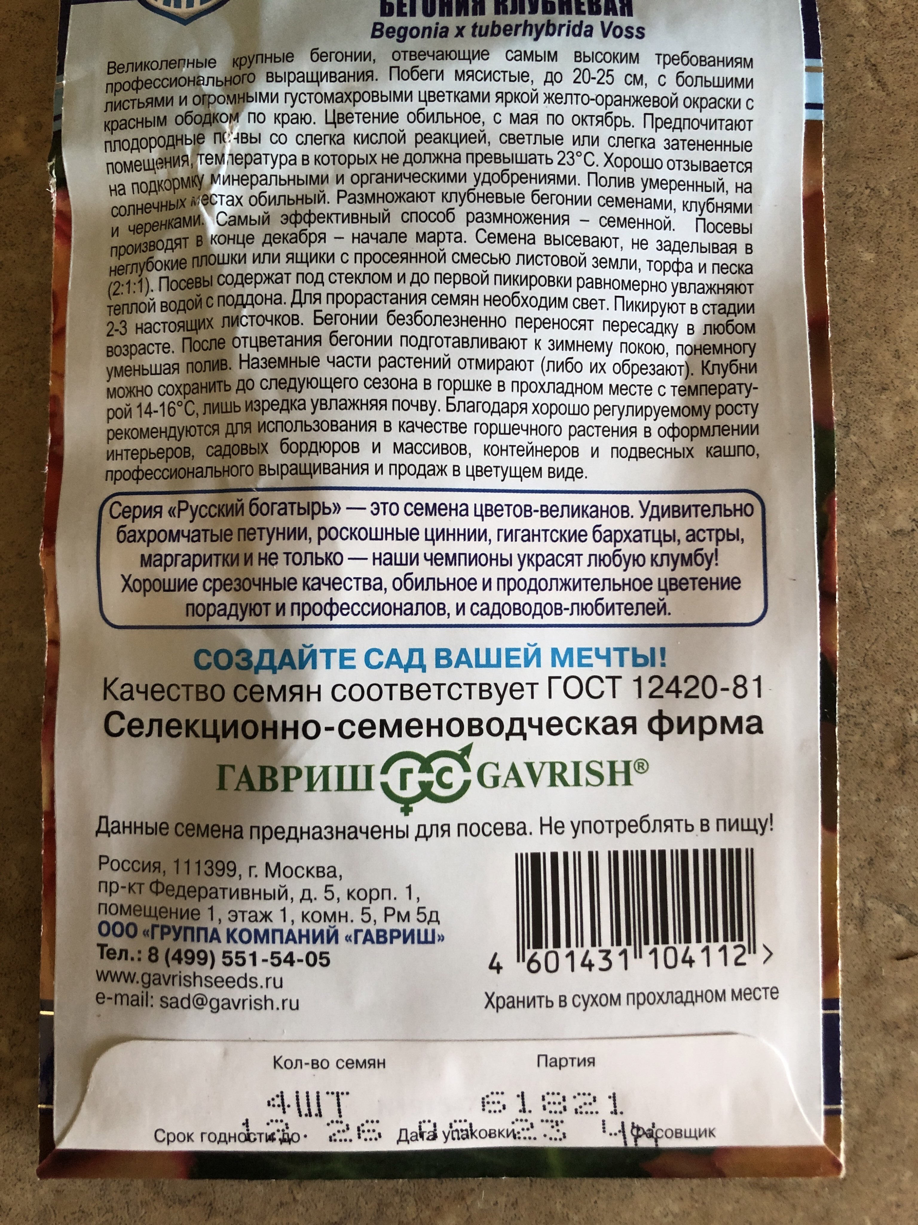 Фотография покупателя товара Семена цветов Бегония "Огненный фонтан", ц/п,  F1, серия Русский богатырь, гранулы, 4 шт - Фото 1