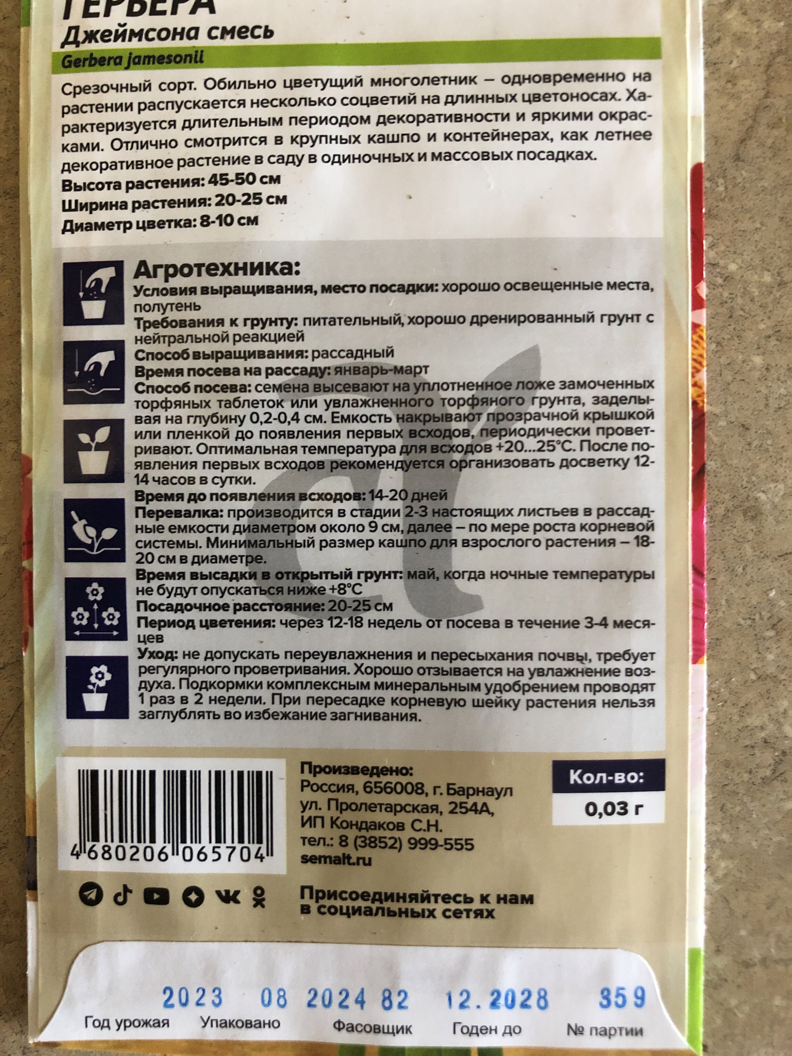 Фотография покупателя товара Семена комнатных цветов гербера «Джемсона», смесь, 0.03 г - Фото 1