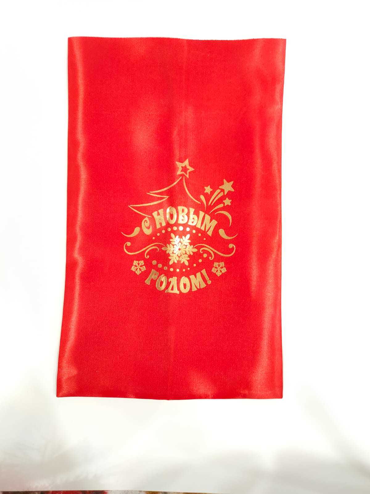 Фотография покупателя товара Мешок "С новым годом!", атлас, с завязками, красный, 20х30 см