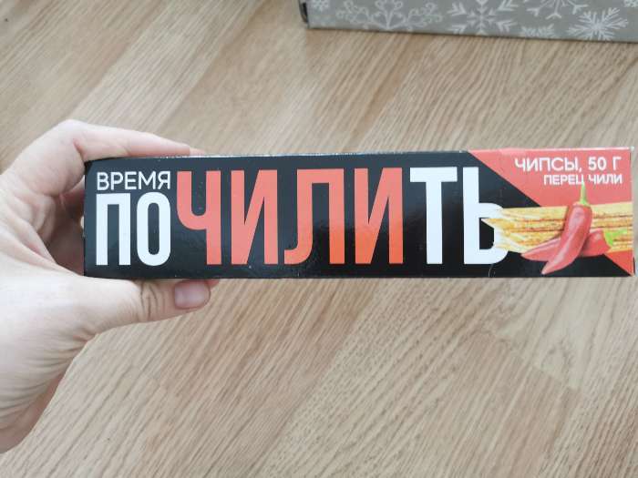 Фотография покупателя товара УЦЕНКА Чипсы «Время почилить» в картонной коробке, вкус: перец чили, 50 г.