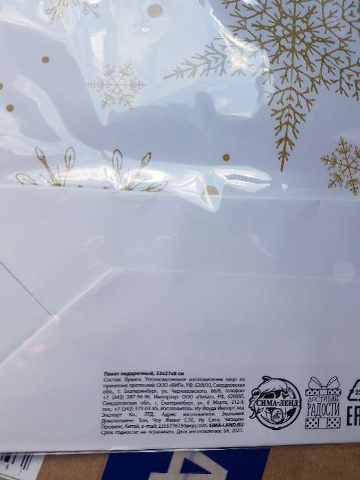 Фотография покупателя товара Пакет ламинированный вертикальный «Снежинки», S 11,5 × 14,5 × 5,5 см - Фото 3