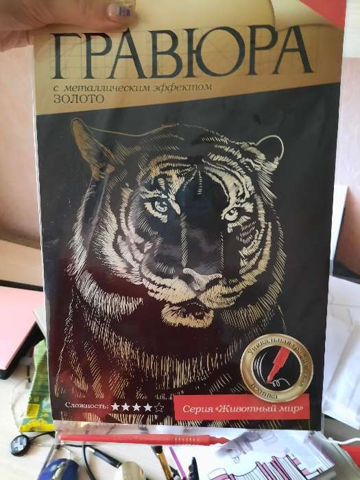 Фотография покупателя товара Гравюра «Тигр» с металлическим эффектом «золото» А4 - Фото 1