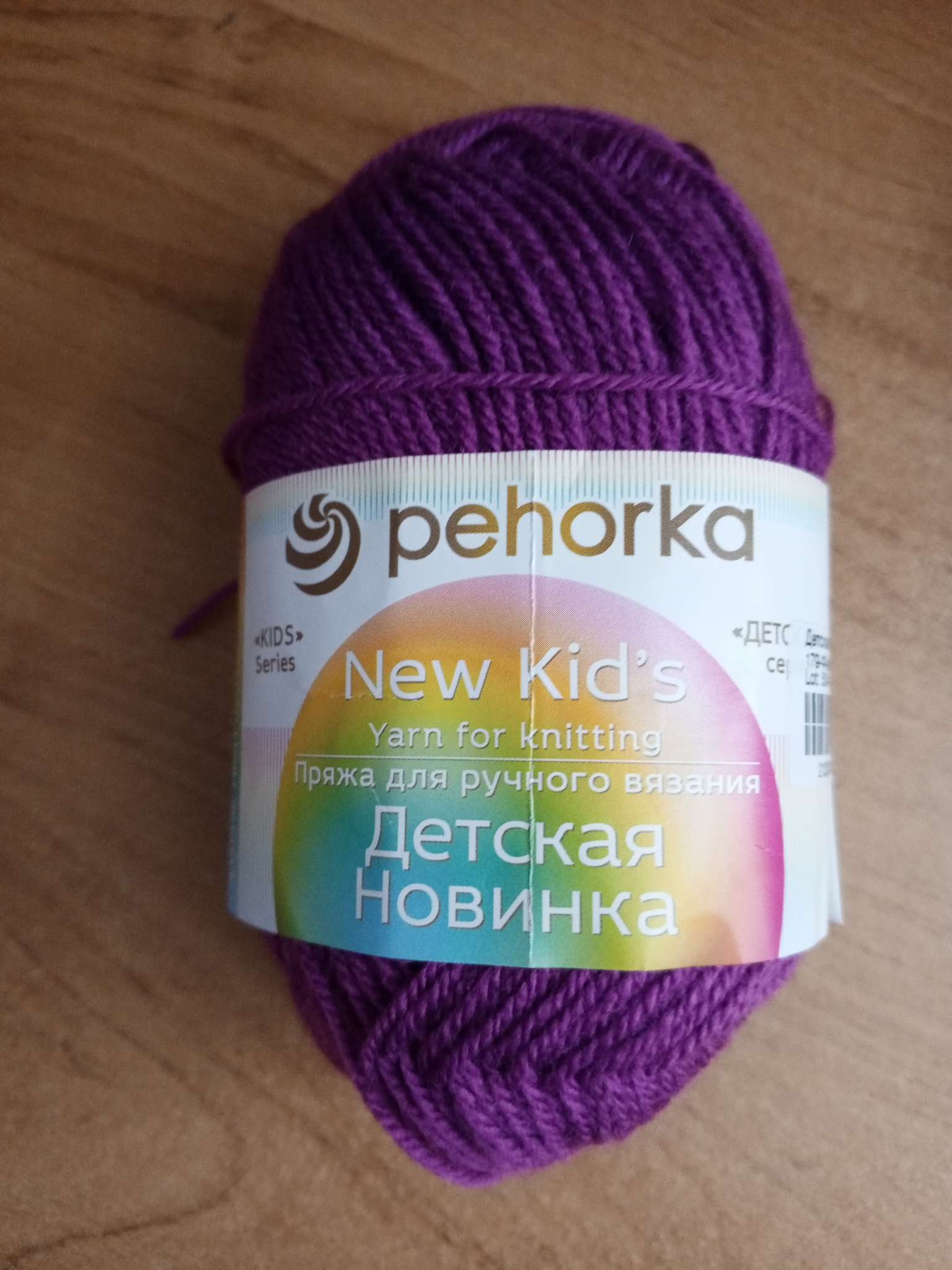 Фотография покупателя товара Пряжа для вязания спицами, крючком «Пехорский текстиль. Детская новинка», 100% акрил, 200 м/50 г, (351 св. коралл) - Фото 1