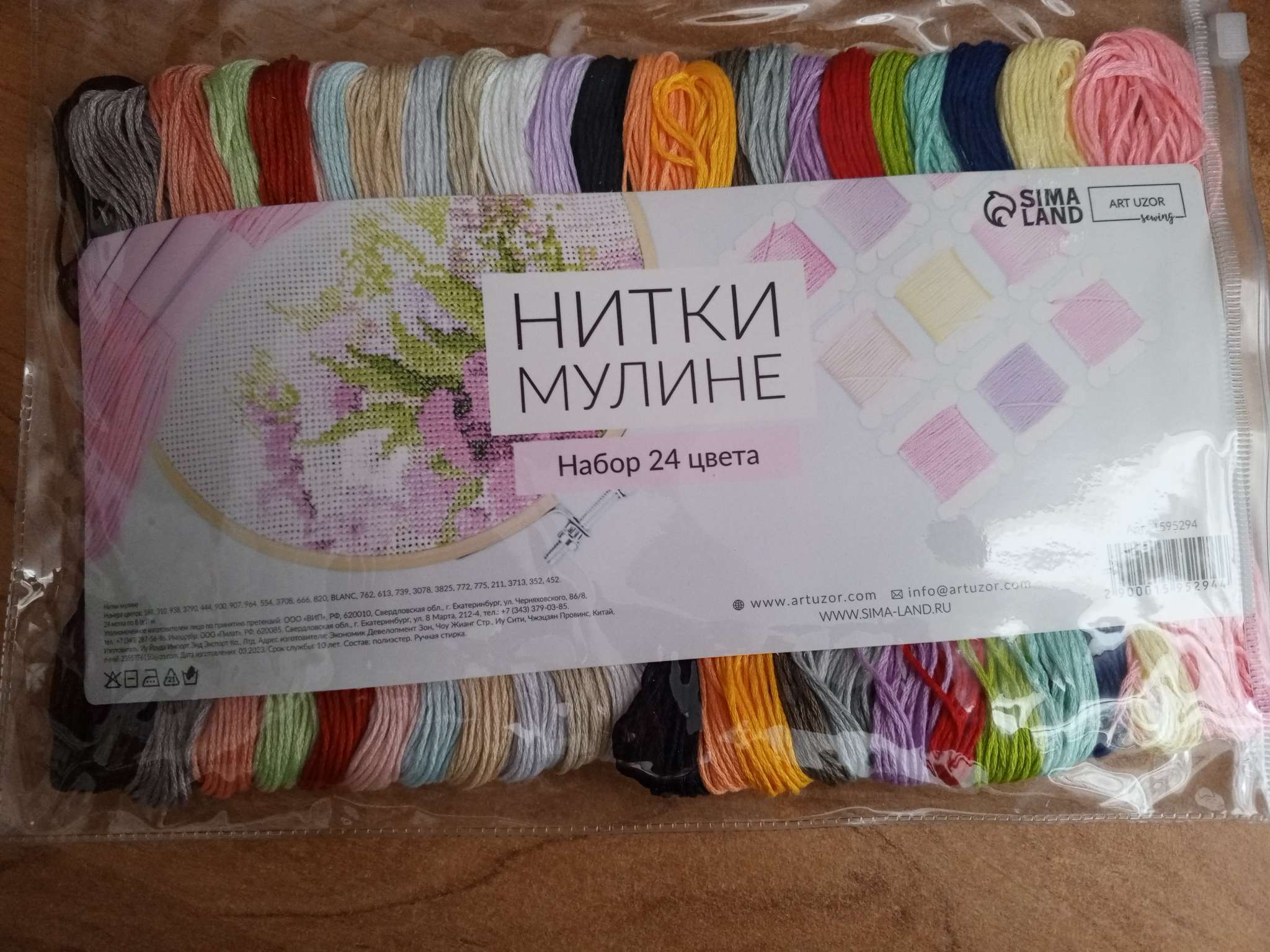 Фотография покупателя товара Нитки мулине, №3/4, 8±1 м, набор 24 шт., разноцветные - Фото 3