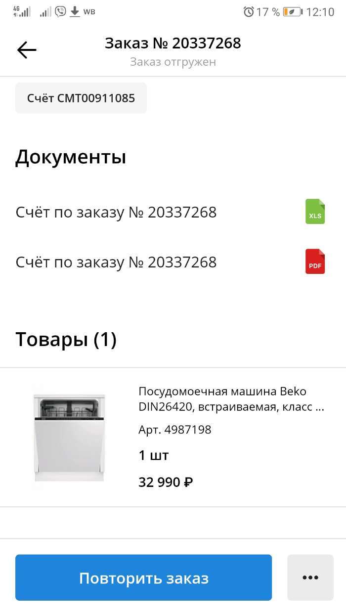 Фотография покупателя товара Посудомоечная машина Beko DIN26420, встраиваемая, класс А, 14 комплектов, 9.5 л - Фото 1