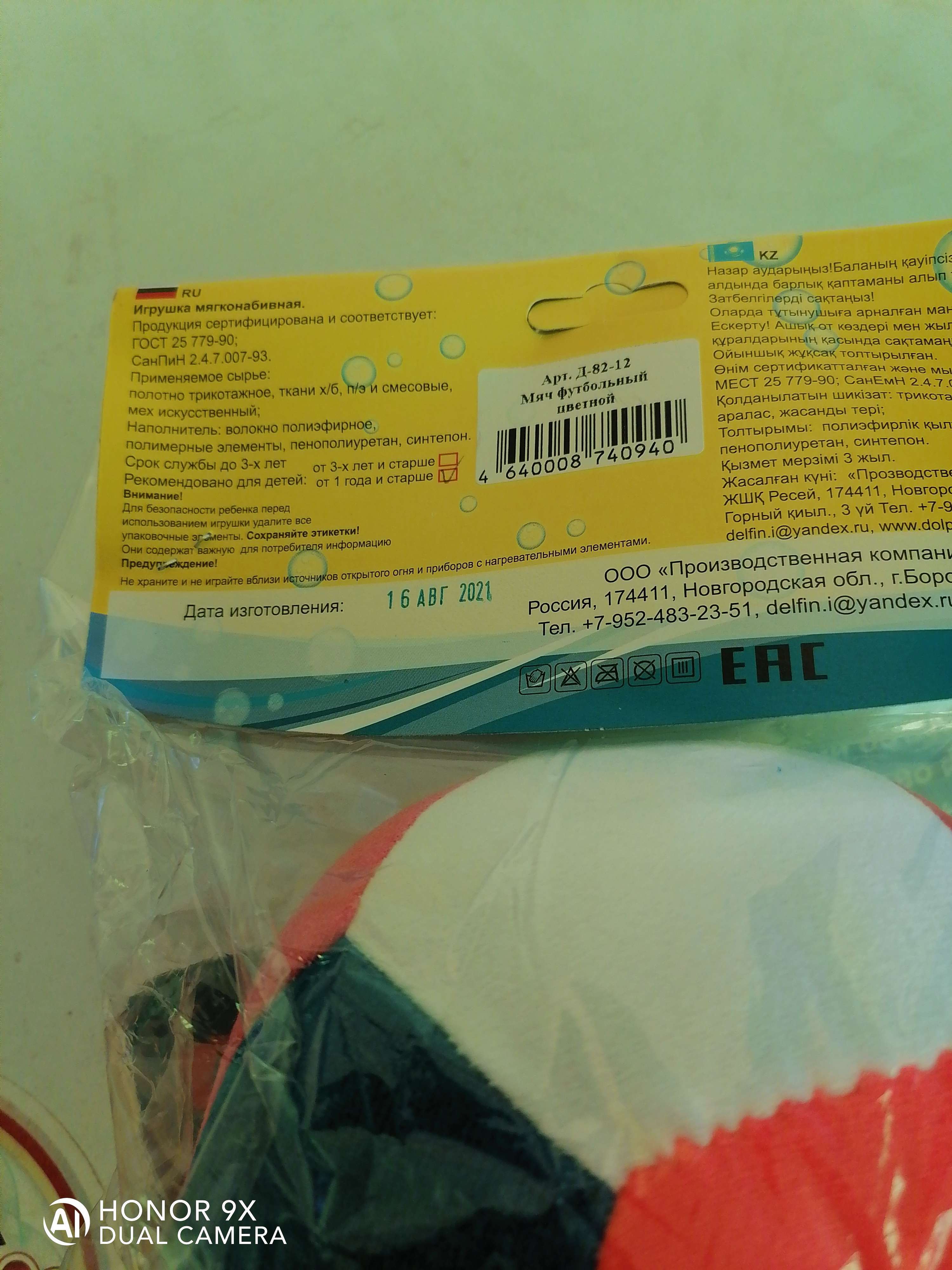 Фотография покупателя товара Развивающая игрушка «Мяч футбольный цветной», с бубенчиком - Фото 3