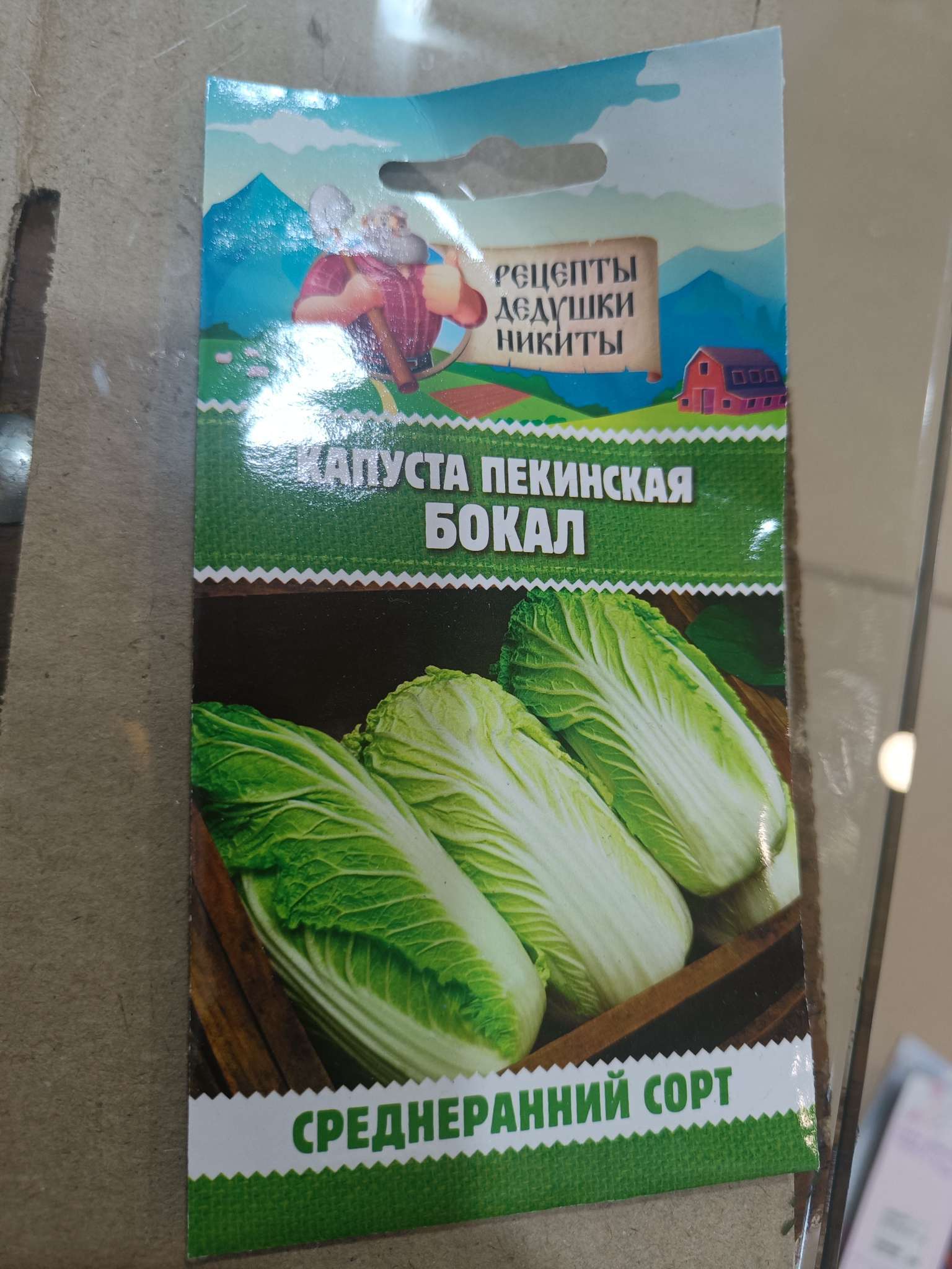 Фотография покупателя товара Семена Капуста пекинская "Бокал", 0,5 г - Фото 1