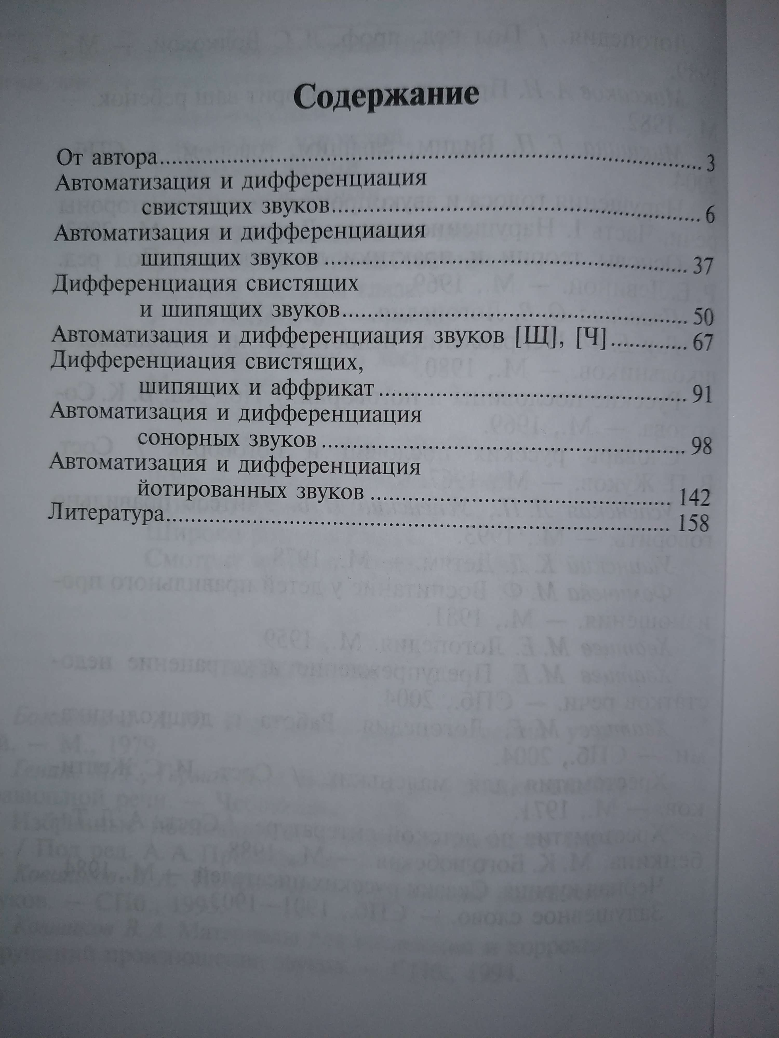 Н. Нищева: Картотека заданий для автоматизации правильного произношения и  дифференциации звуков разных групп (5519798) - Купить по цене от 368.00  руб. | Интернет магазин SIMA-LAND.RU