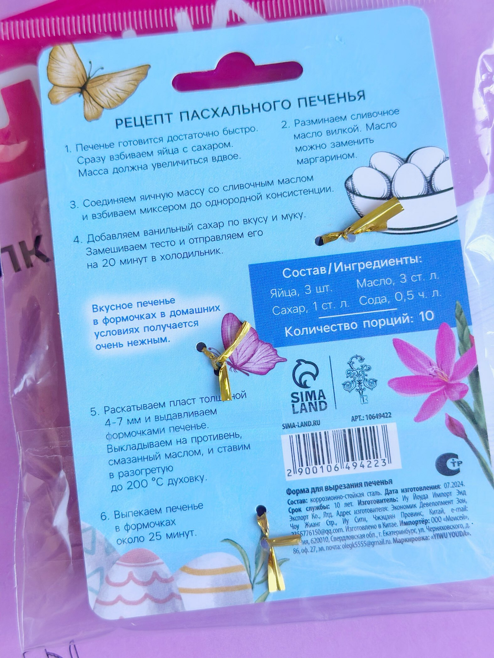 Фотография покупателя товара Форма для печенья на пасху «Мира и тепла», 6.8×7×1.3 см - Фото 3