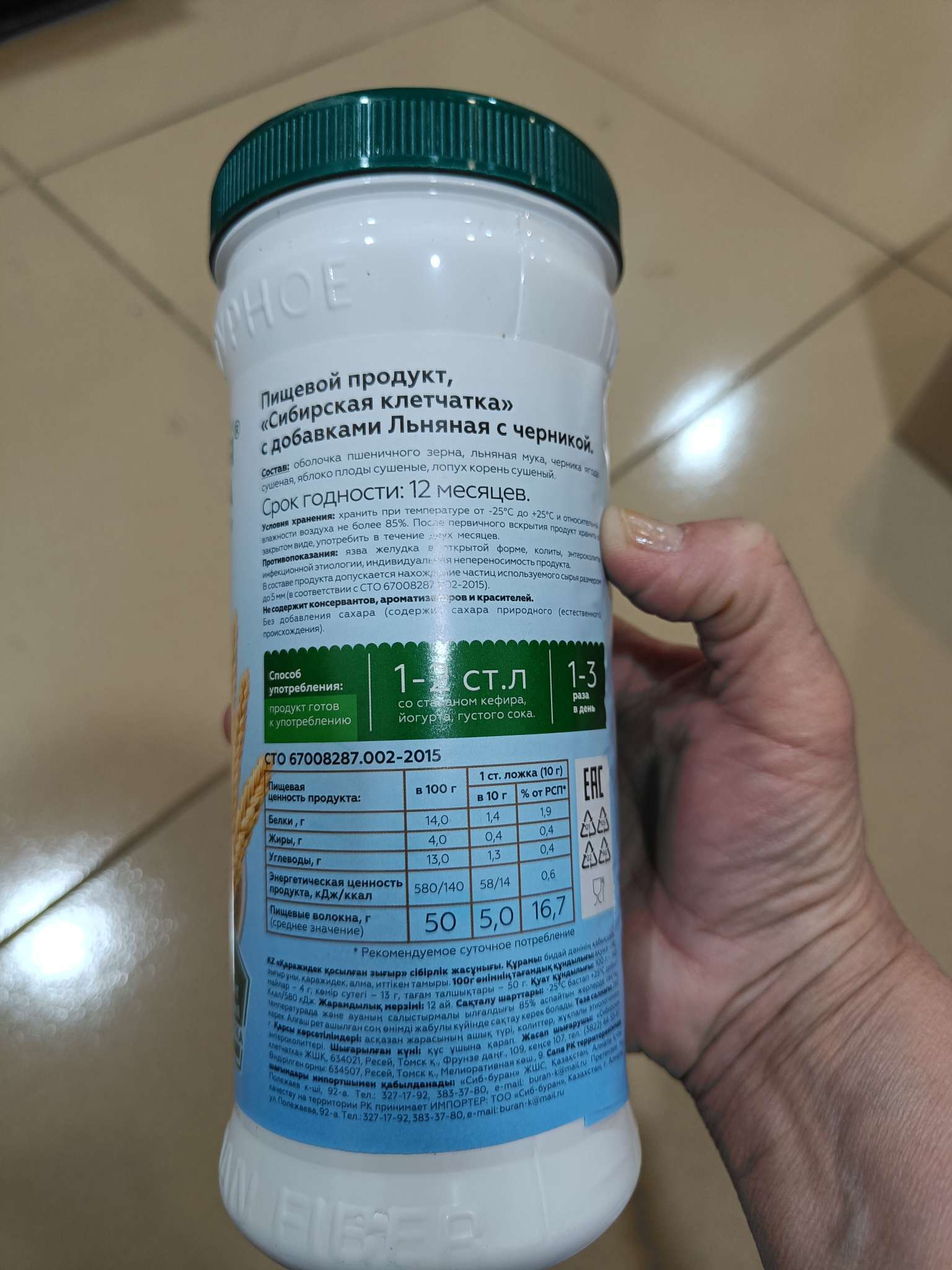 Фотография покупателя товара Сибирская клетчатка льняная с черникой, 280 г - Фото 2