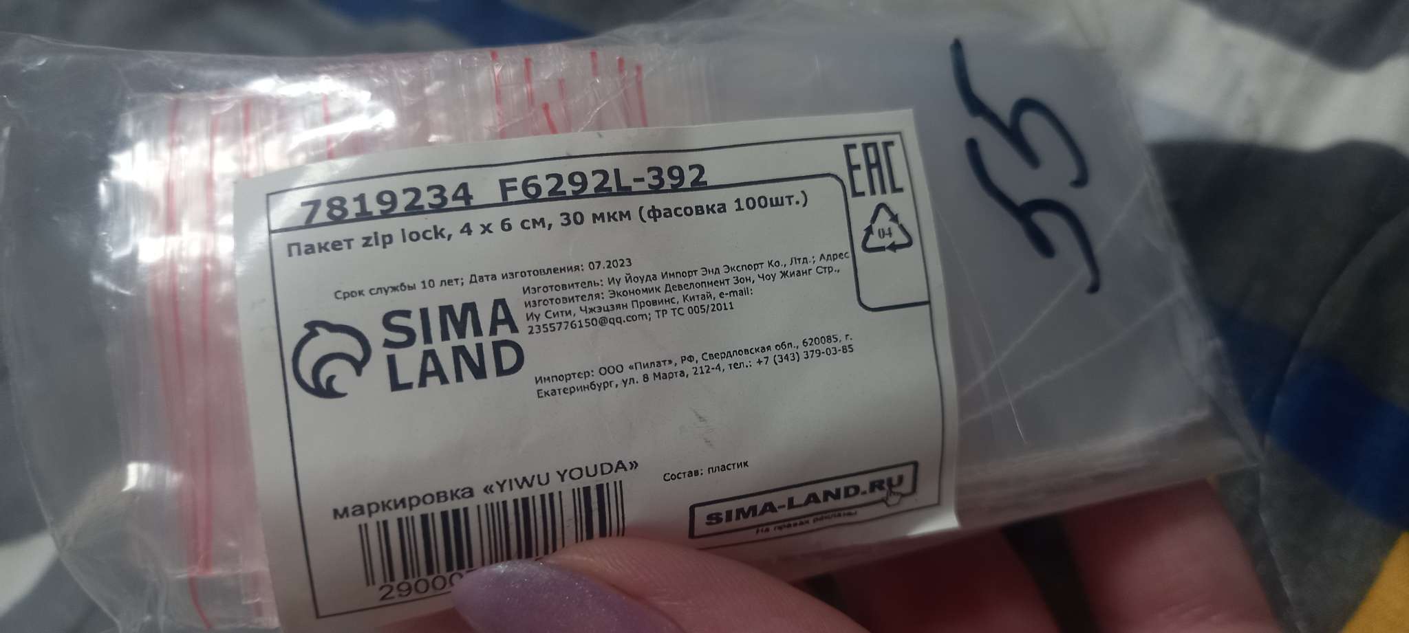 Фотография покупателя товара Пакет zip lock, 4×6 см, 30 мкм - Фото 1