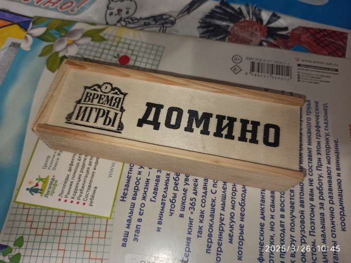 Фотография покупателя товара Домино классическое «Время игры», 28 шт. - Фото 6